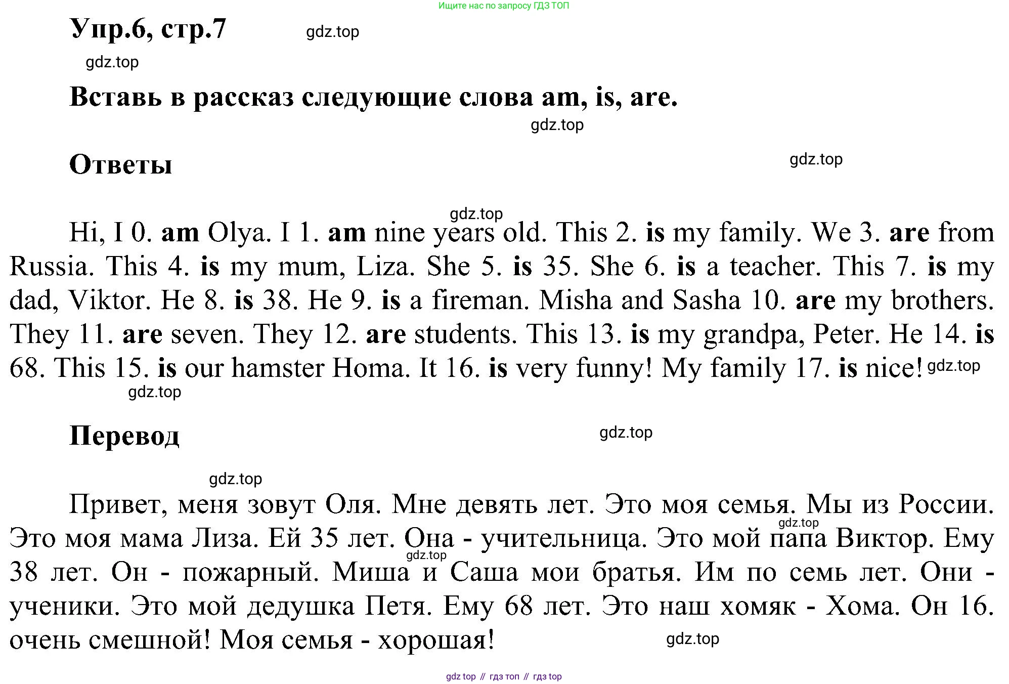 ГДЗ Английский язык (english), 3 класс сборник грамматических упражнений, автор: Рязанцева Светлана Борисовна, издательство Просвещение, Москва, 2024, белого цвета, страница 7, номер 6, Решение