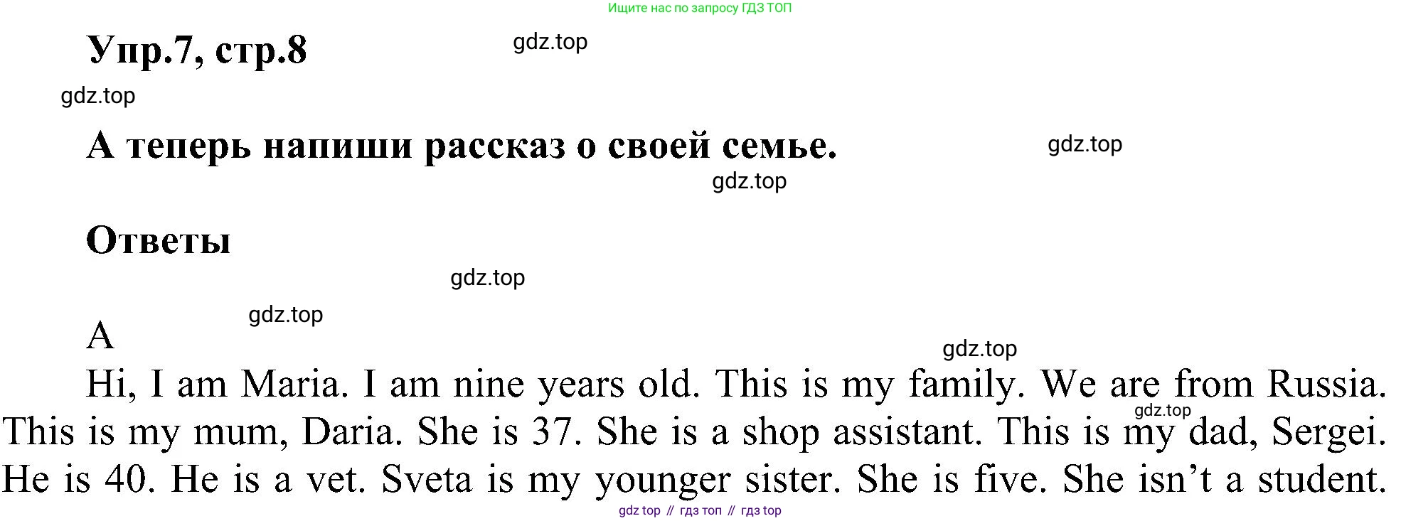 ГДЗ Английский язык (english), 3 класс сборник грамматических упражнений, автор: Рязанцева Светлана Борисовна, издательство Просвещение, Москва, 2024, белого цвета, страница 8, номер 7, Решение