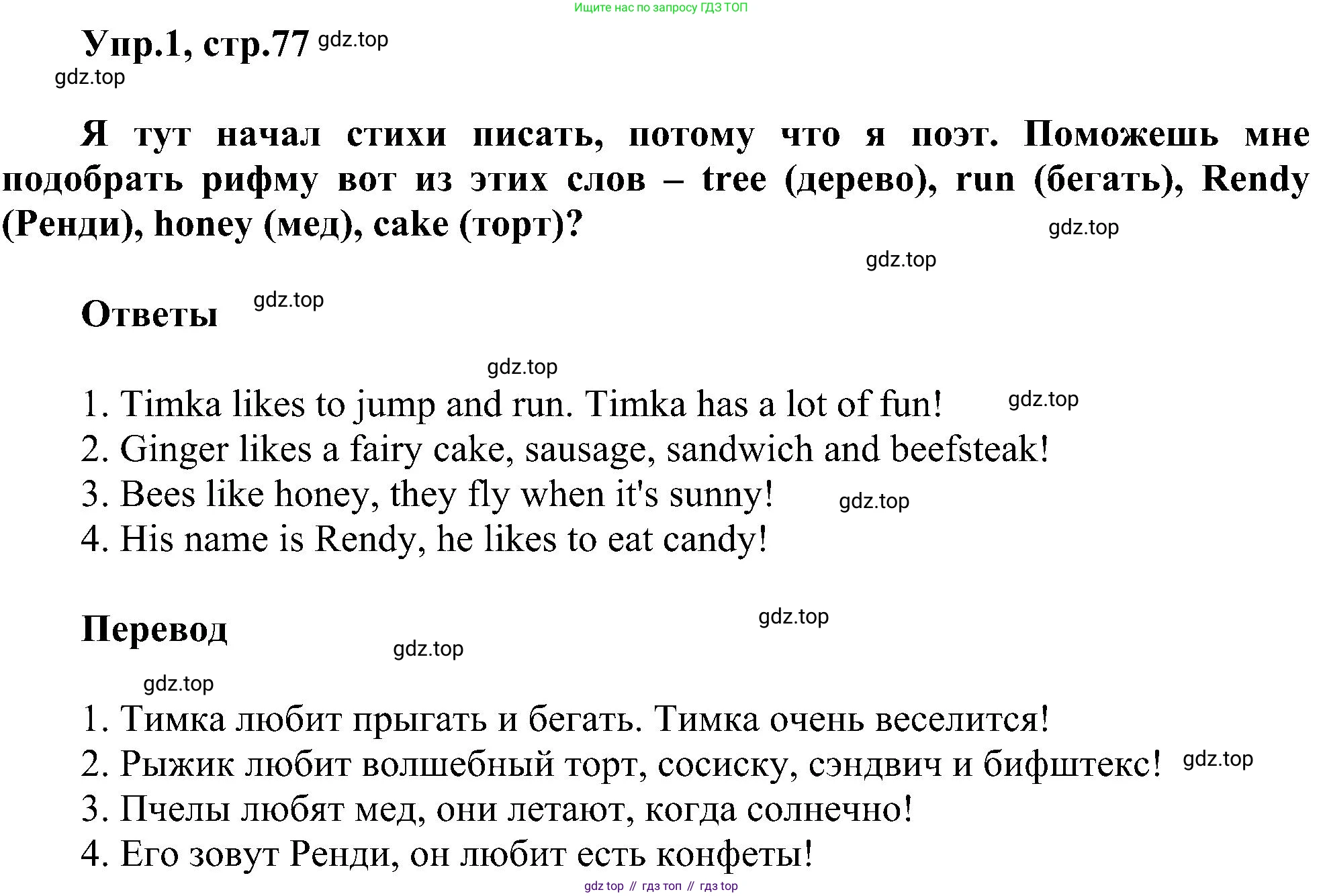ГДЗ Английский язык (english), 3 класс сборник грамматических упражнений, автор: Рязанцева Светлана Борисовна, издательство Просвещение, Москва, 2024, белого цвета, страница 77, номер 1, Решение