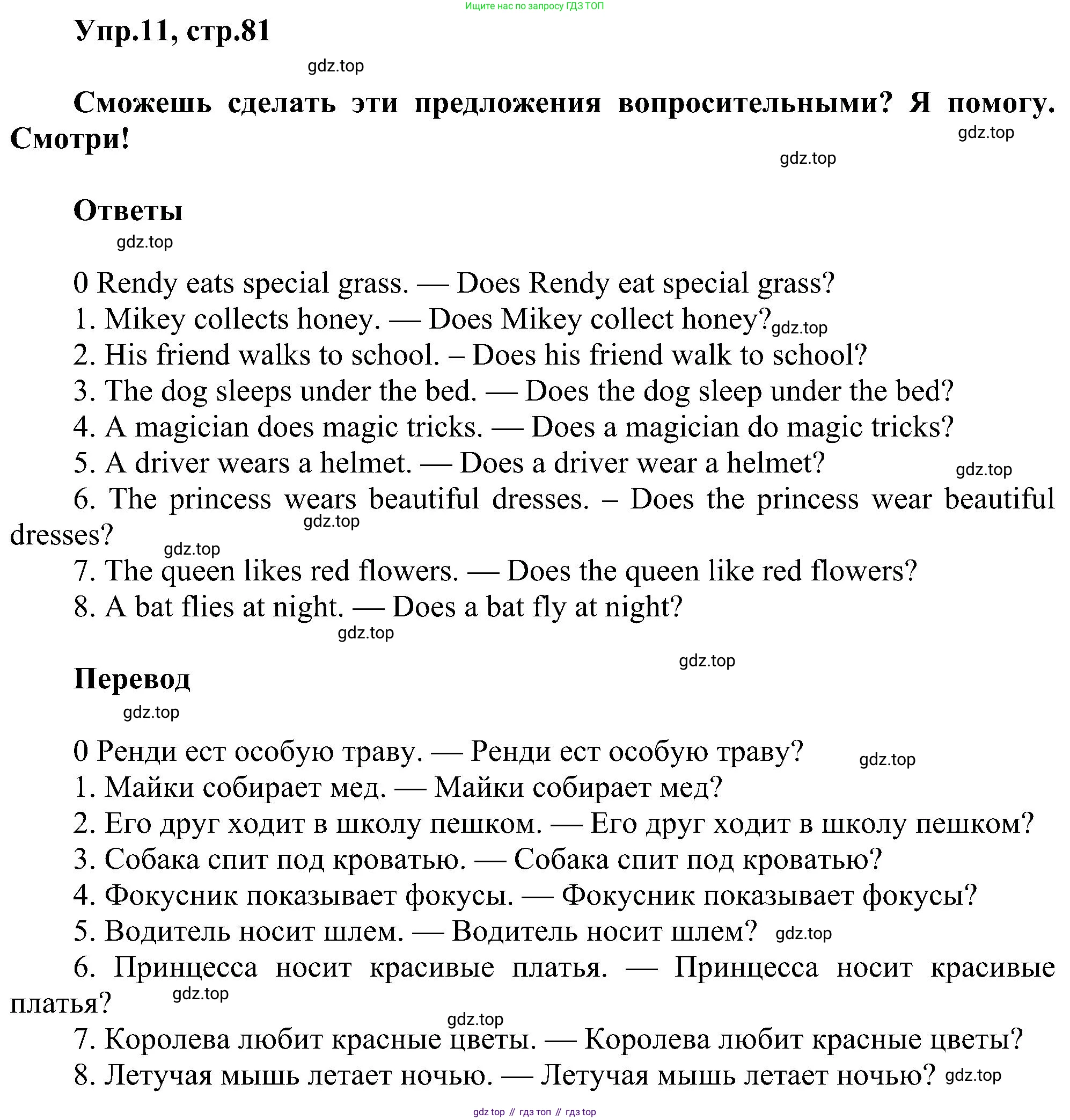 ГДЗ Английский язык (english), 3 класс сборник грамматических упражнений, автор: Рязанцева Светлана Борисовна, издательство Просвещение, Москва, 2024, белого цвета, страница 81, номер 11, Решение