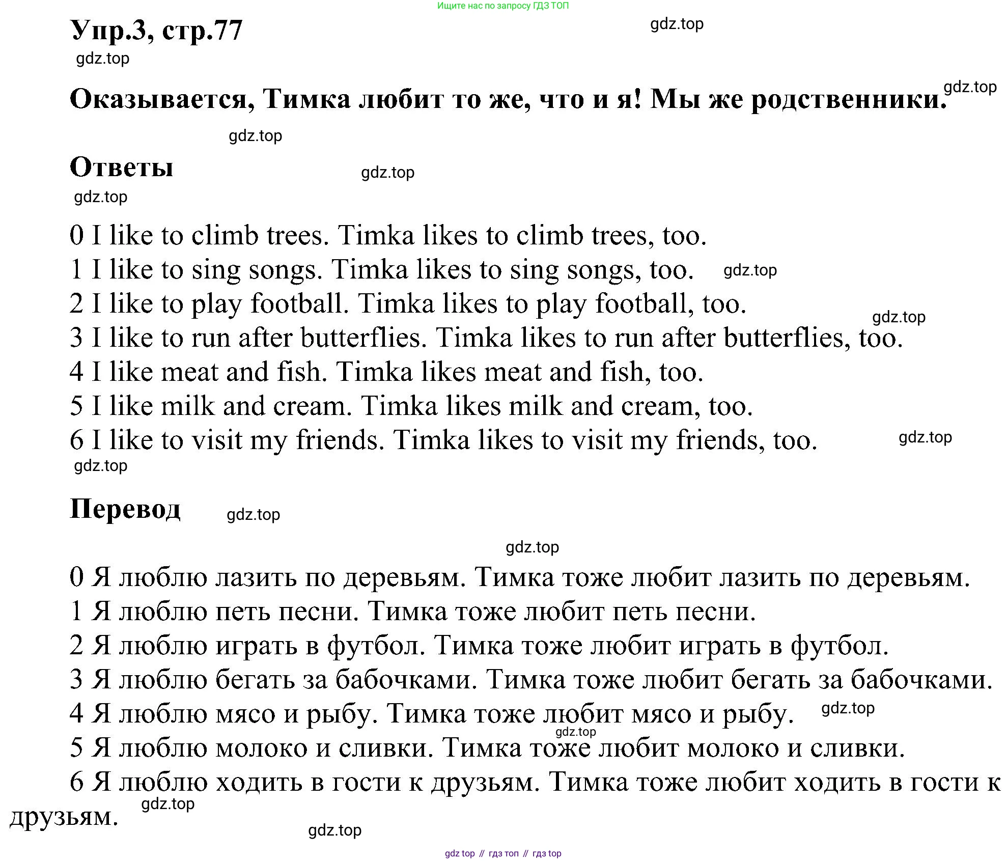 ГДЗ Английский язык (english), 3 класс сборник грамматических упражнений, автор: Рязанцева Светлана Борисовна, издательство Просвещение, Москва, 2024, белого цвета, страница 77, номер 3, Решение