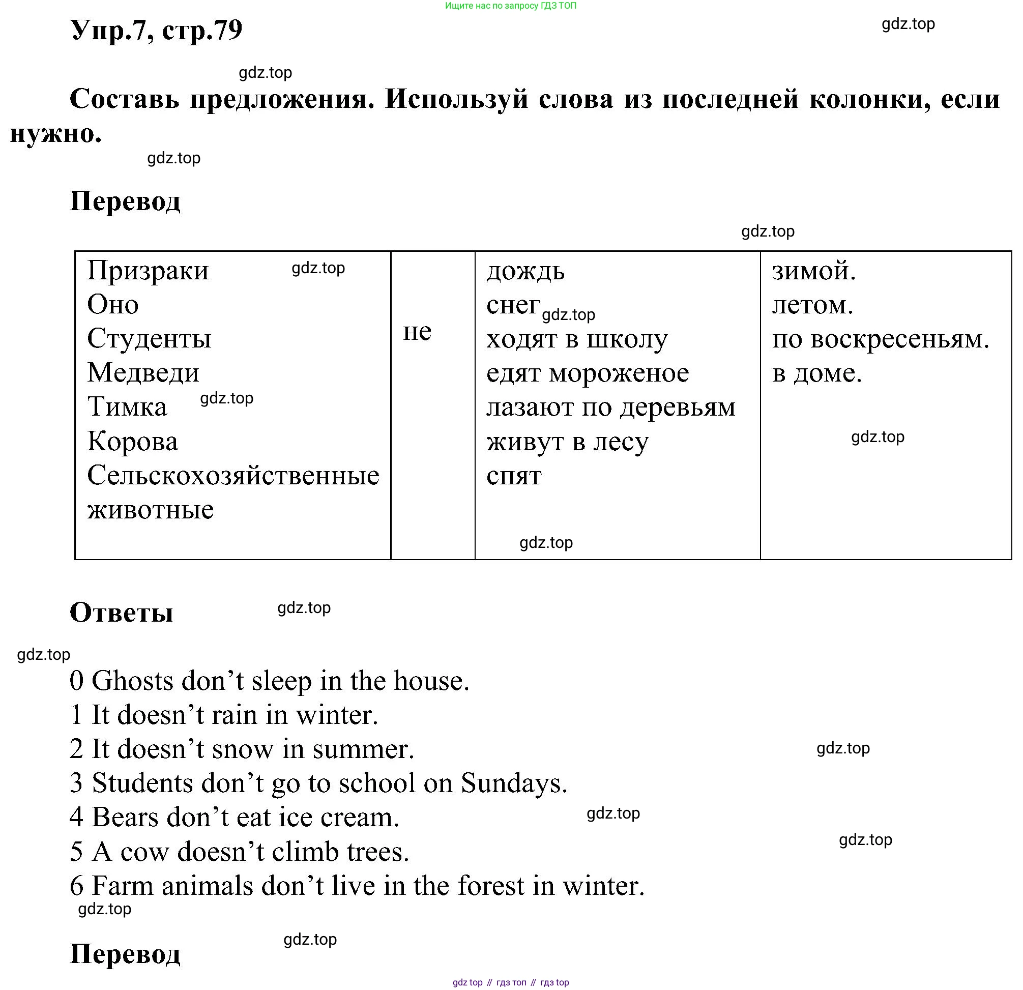 ГДЗ Английский язык (english), 3 класс сборник грамматических упражнений, автор: Рязанцева Светлана Борисовна, издательство Просвещение, Москва, 2024, белого цвета, страница 79, номер 7, Решение