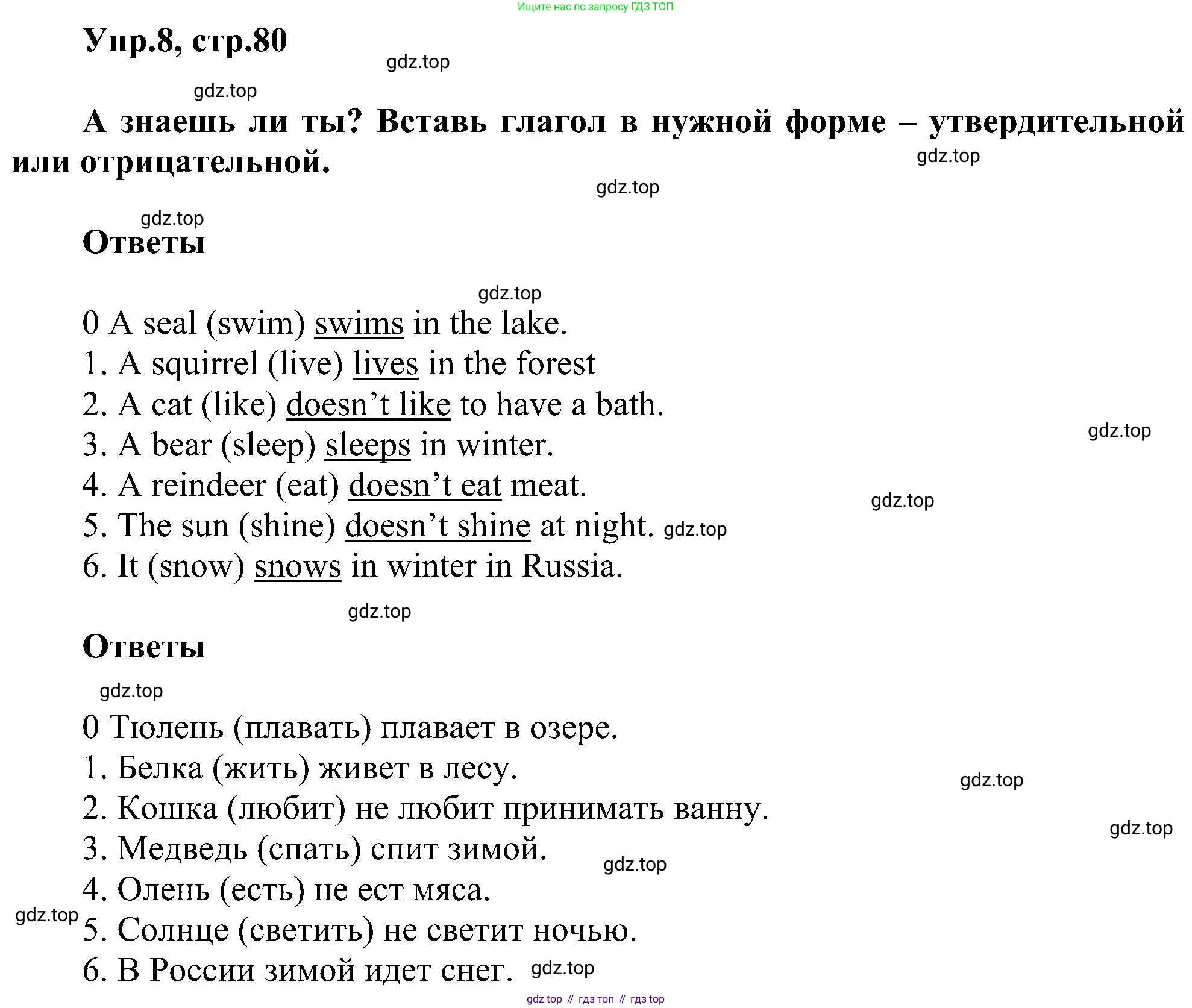 ГДЗ Английский язык (english), 3 класс сборник грамматических упражнений, автор: Рязанцева Светлана Борисовна, издательство Просвещение, Москва, 2024, белого цвета, страница 80, номер 8, Решение
