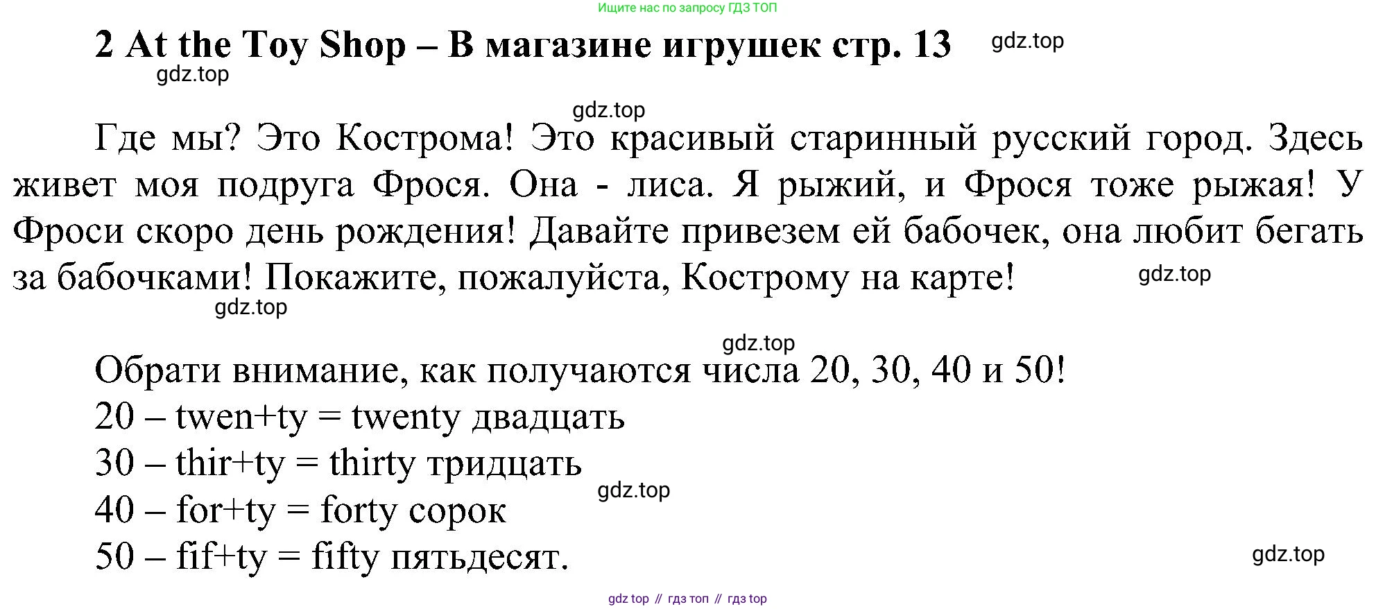 ГДЗ Английский язык (english), 3 класс сборник грамматических упражнений, автор: Рязанцева Светлана Борисовна, издательство Просвещение, Москва, 2024, белого цвета, страница 13, Решение