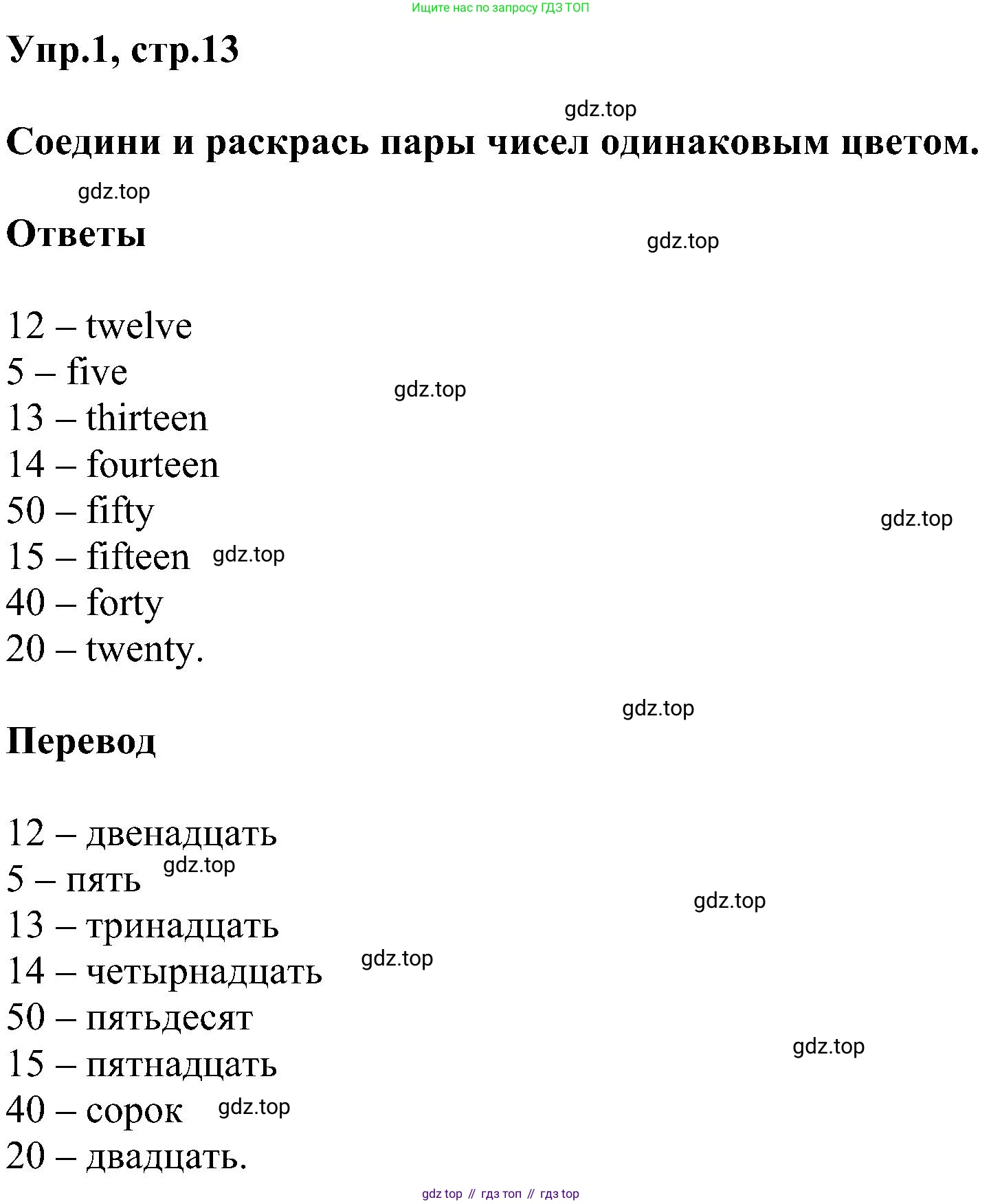 ГДЗ Английский язык (english), 3 класс сборник грамматических упражнений, автор: Рязанцева Светлана Борисовна, издательство Просвещение, Москва, 2024, белого цвета, страница 13, номер 1, Решение