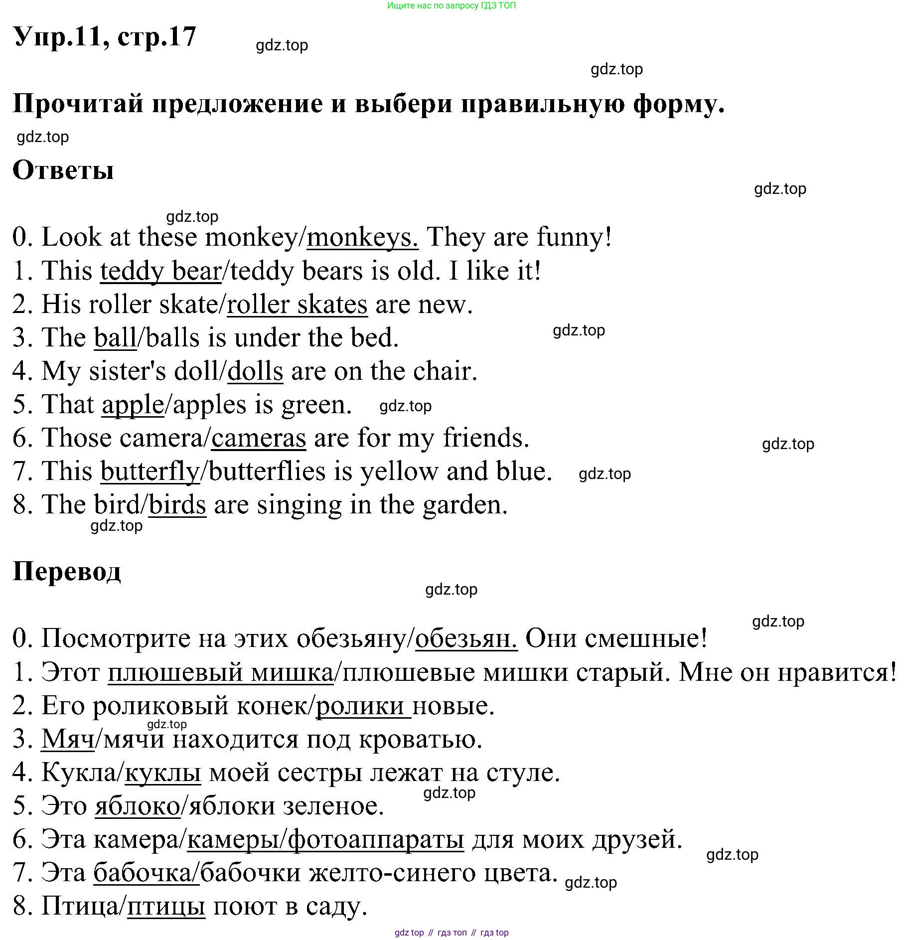ГДЗ Английский язык (english), 3 класс сборник грамматических упражнений, автор: Рязанцева Светлана Борисовна, издательство Просвещение, Москва, 2024, белого цвета, страница 17, номер 11, Решение