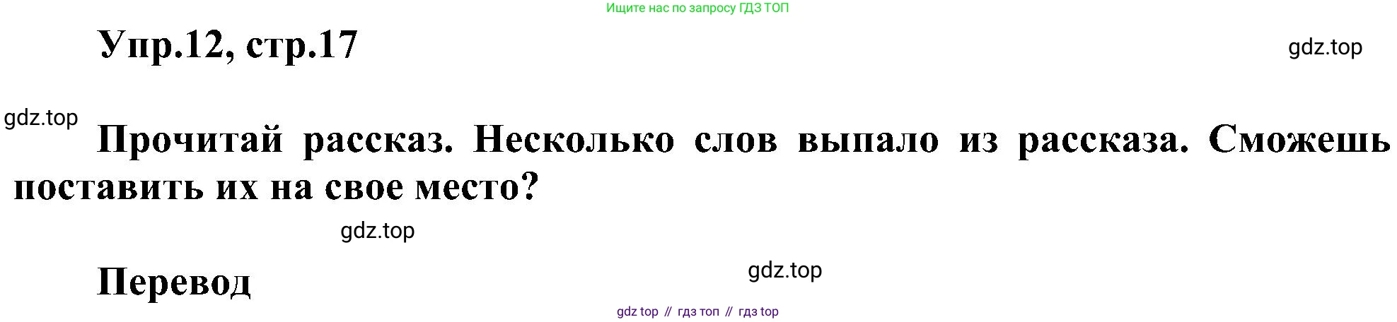 ГДЗ Английский язык (english), 3 класс сборник грамматических упражнений, автор: Рязанцева Светлана Борисовна, издательство Просвещение, Москва, 2024, белого цвета, страница 17, номер 12, Решение