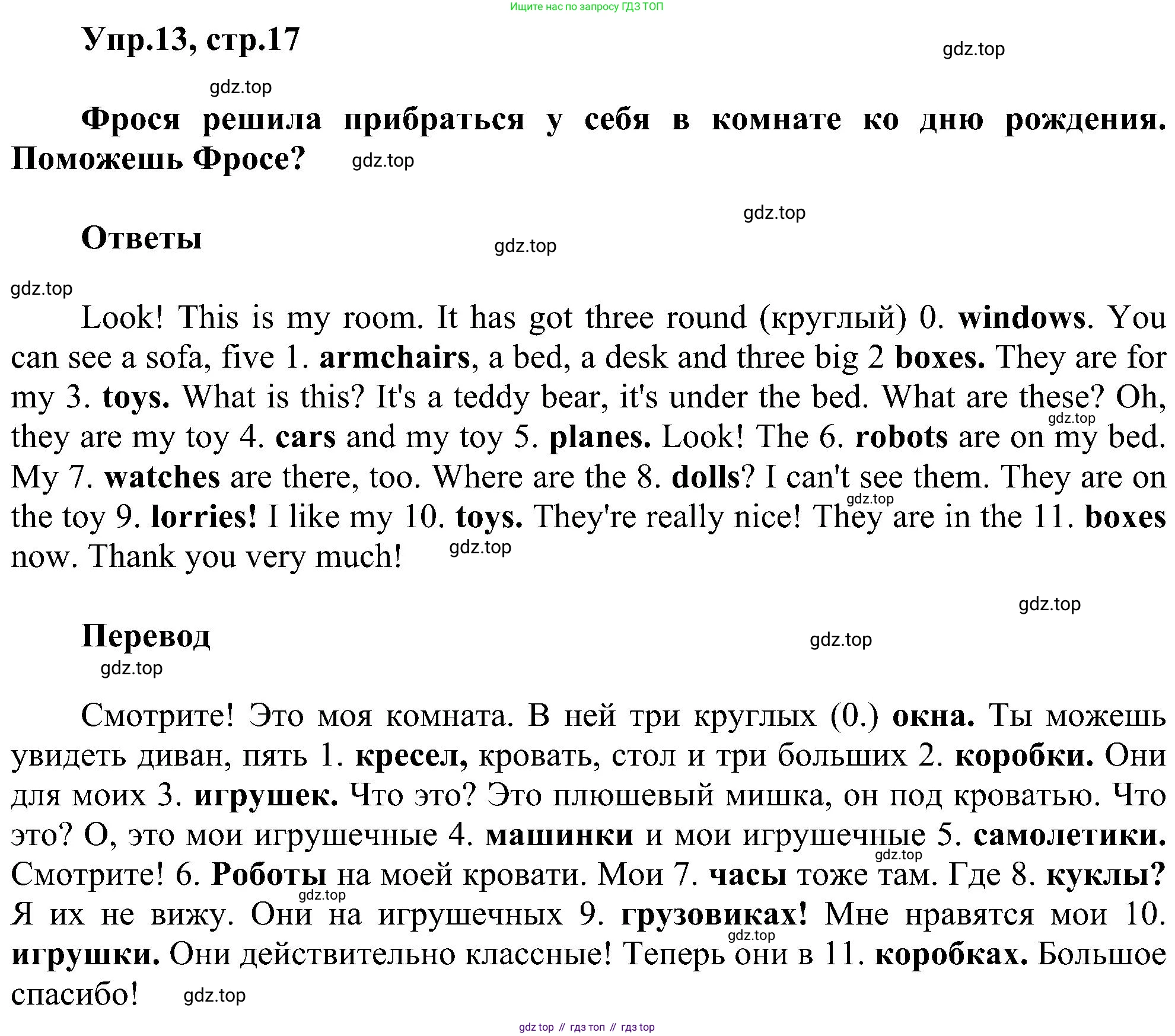 ГДЗ Английский язык (english), 3 класс сборник грамматических упражнений, автор: Рязанцева Светлана Борисовна, издательство Просвещение, Москва, 2024, белого цвета, страница 17, номер 13, Решение
