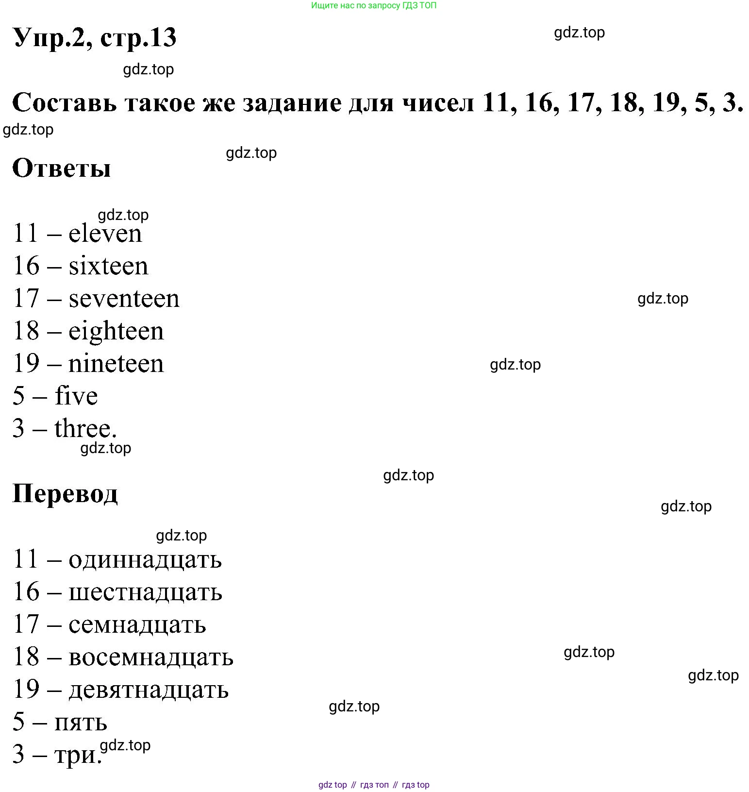 ГДЗ Английский язык (english), 3 класс сборник грамматических упражнений, автор: Рязанцева Светлана Борисовна, издательство Просвещение, Москва, 2024, белого цвета, страница 13, номер 2, Решение