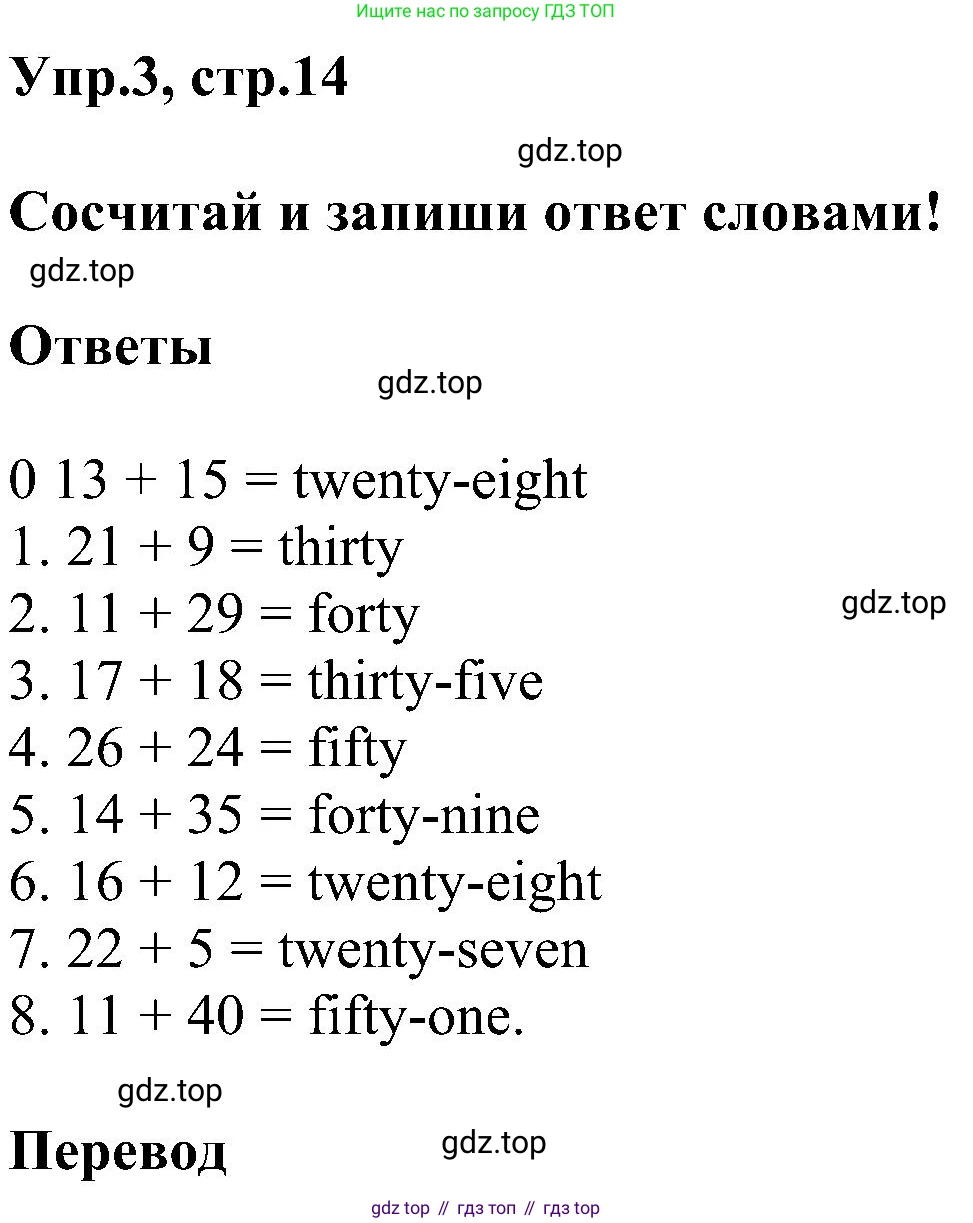 ГДЗ Английский язык (english), 3 класс сборник грамматических упражнений, автор: Рязанцева Светлана Борисовна, издательство Просвещение, Москва, 2024, белого цвета, страница 14, номер 3, Решение