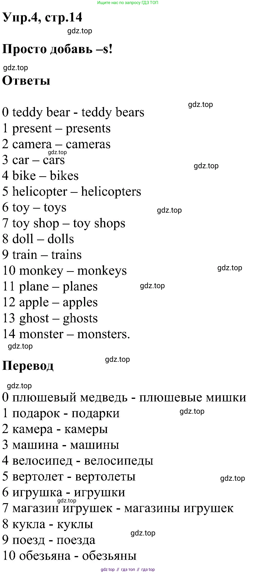 ГДЗ Английский язык (english), 3 класс сборник грамматических упражнений, автор: Рязанцева Светлана Борисовна, издательство Просвещение, Москва, 2024, белого цвета, страница 14, номер 4, Решение