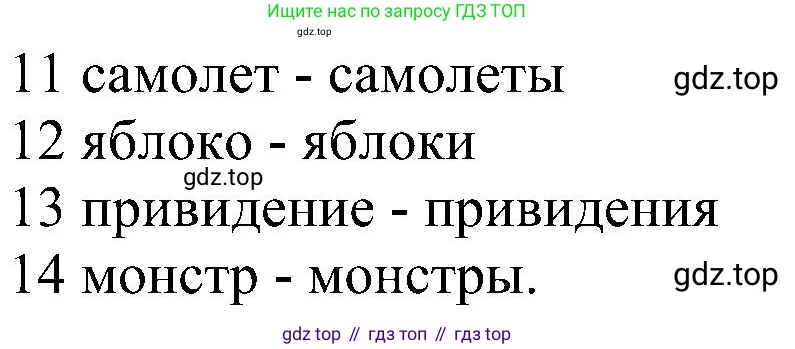 ГДЗ Английский язык (english), 3 класс сборник грамматических упражнений, автор: Рязанцева Светлана Борисовна, издательство Просвещение, Москва, 2024, белого цвета, страница 14, номер 4, Решение (продолжение 2)