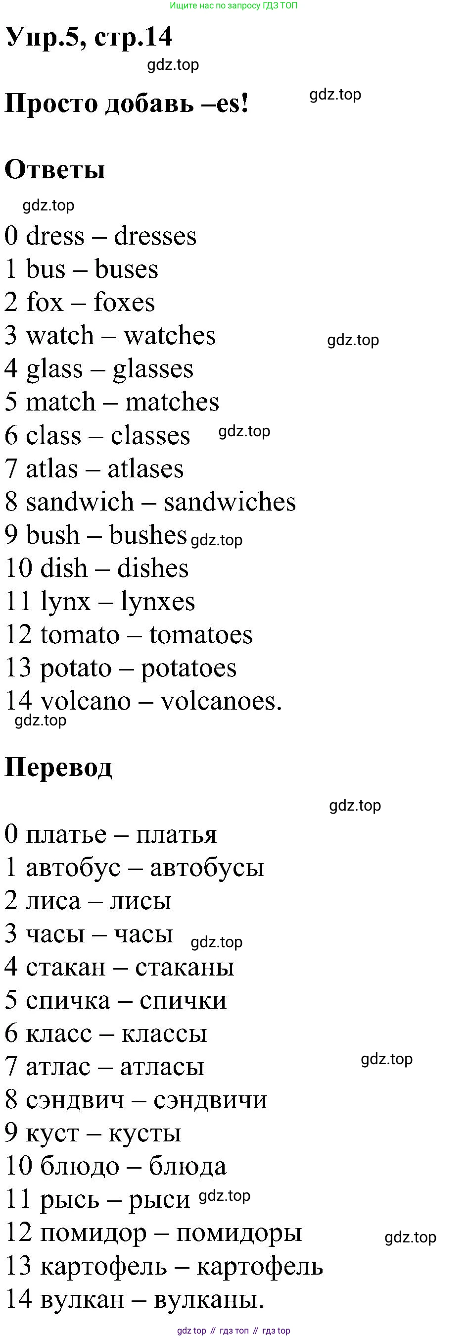 ГДЗ Английский язык (english), 3 класс сборник грамматических упражнений, автор: Рязанцева Светлана Борисовна, издательство Просвещение, Москва, 2024, белого цвета, страница 14, номер 5, Решение