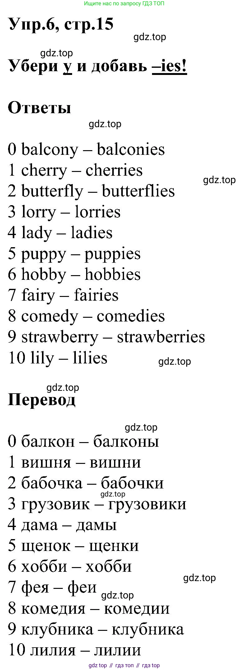 ГДЗ Английский язык (english), 3 класс сборник грамматических упражнений, автор: Рязанцева Светлана Борисовна, издательство Просвещение, Москва, 2024, белого цвета, страница 15, номер 6, Решение