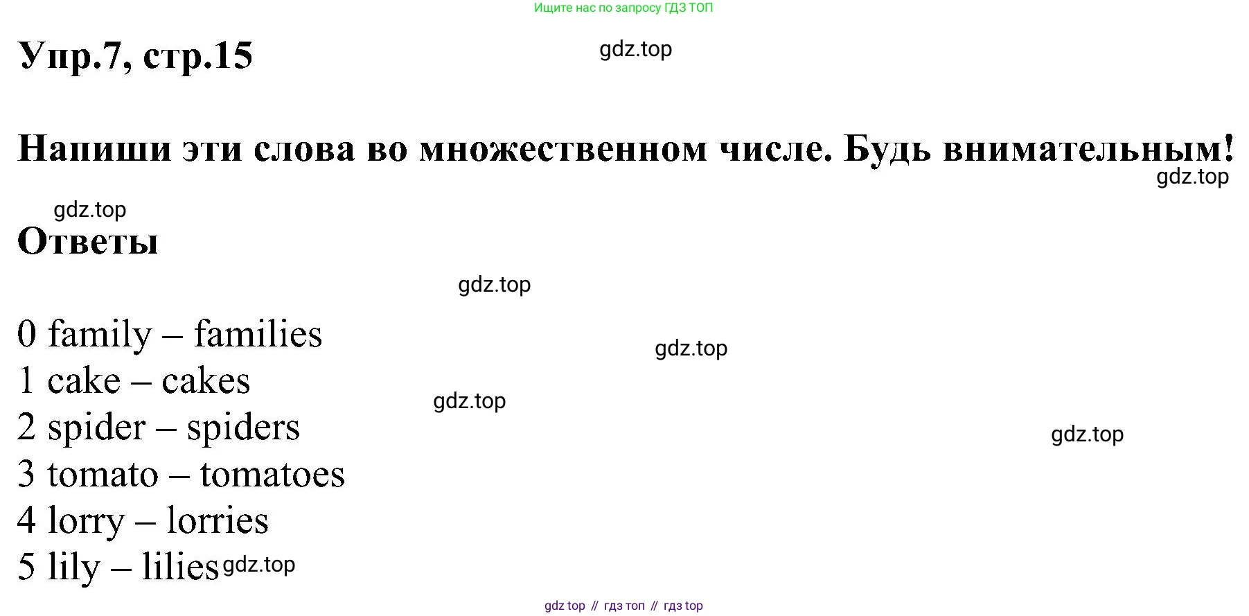 ГДЗ Английский язык (english), 3 класс сборник грамматических упражнений, автор: Рязанцева Светлана Борисовна, издательство Просвещение, Москва, 2024, белого цвета, страница 15, номер 7, Решение