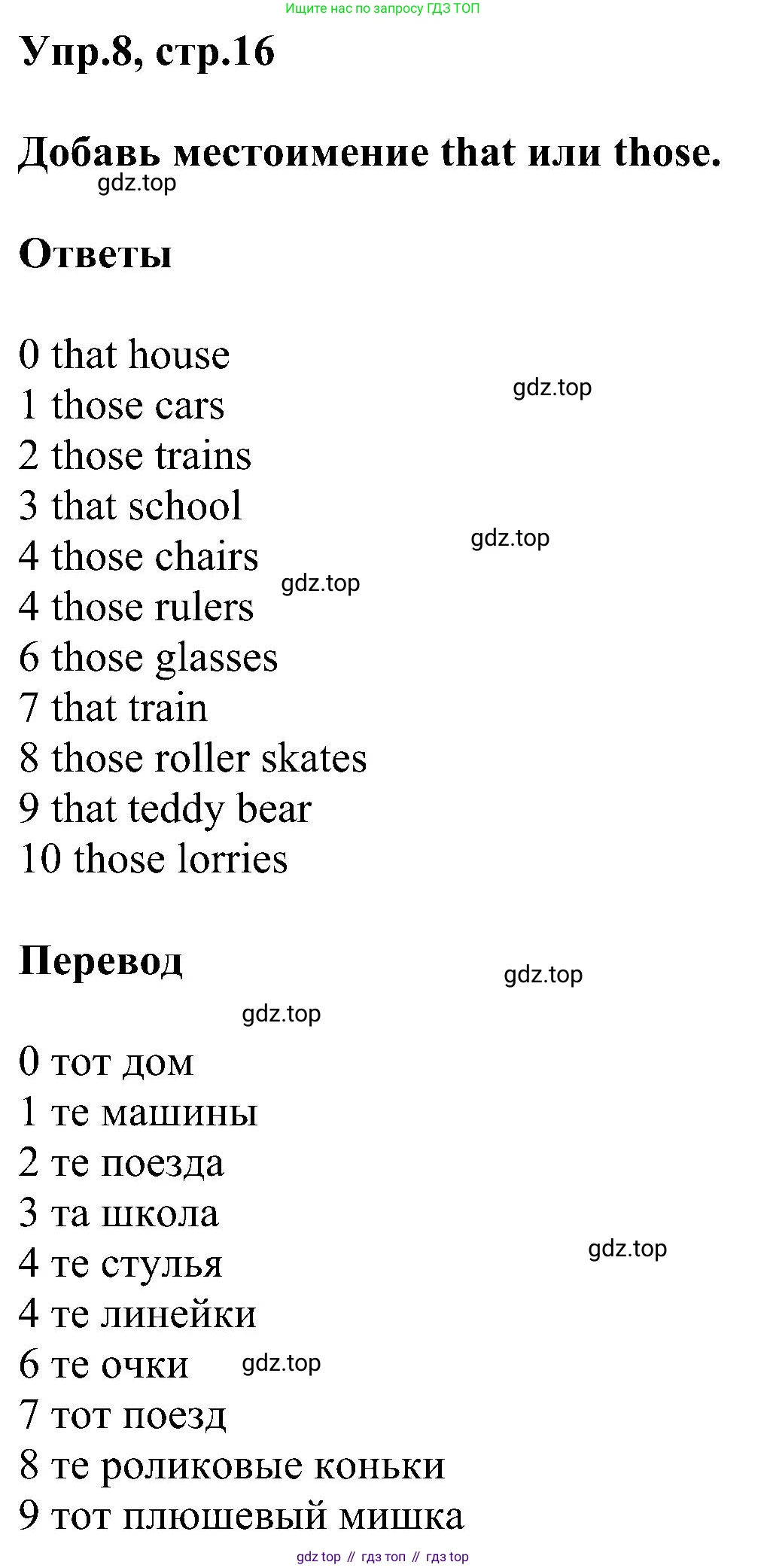 ГДЗ Английский язык (english), 3 класс сборник грамматических упражнений, автор: Рязанцева Светлана Борисовна, издательство Просвещение, Москва, 2024, белого цвета, страница 16, номер 8, Решение