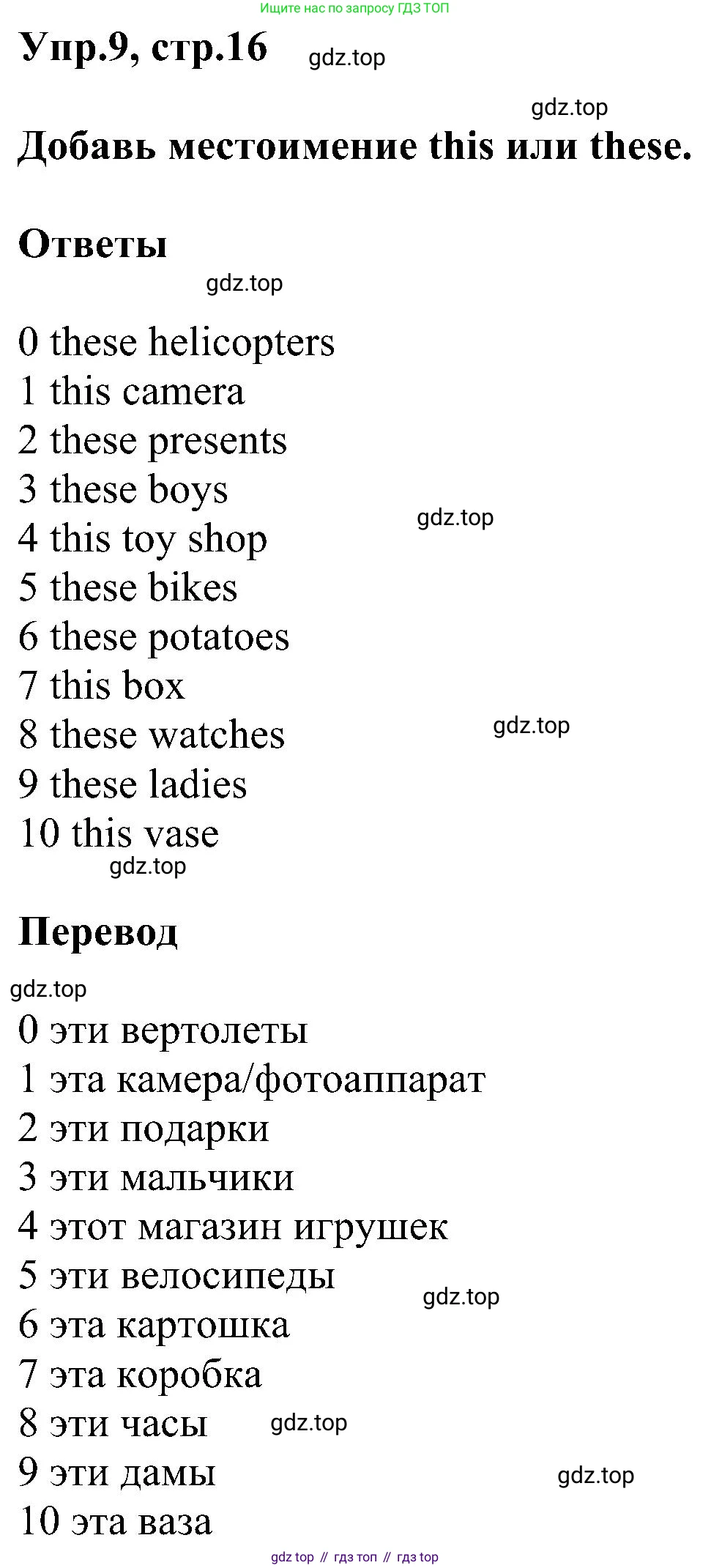 ГДЗ Английский язык (english), 3 класс сборник грамматических упражнений, автор: Рязанцева Светлана Борисовна, издательство Просвещение, Москва, 2024, белого цвета, страница 16, номер 9, Решение