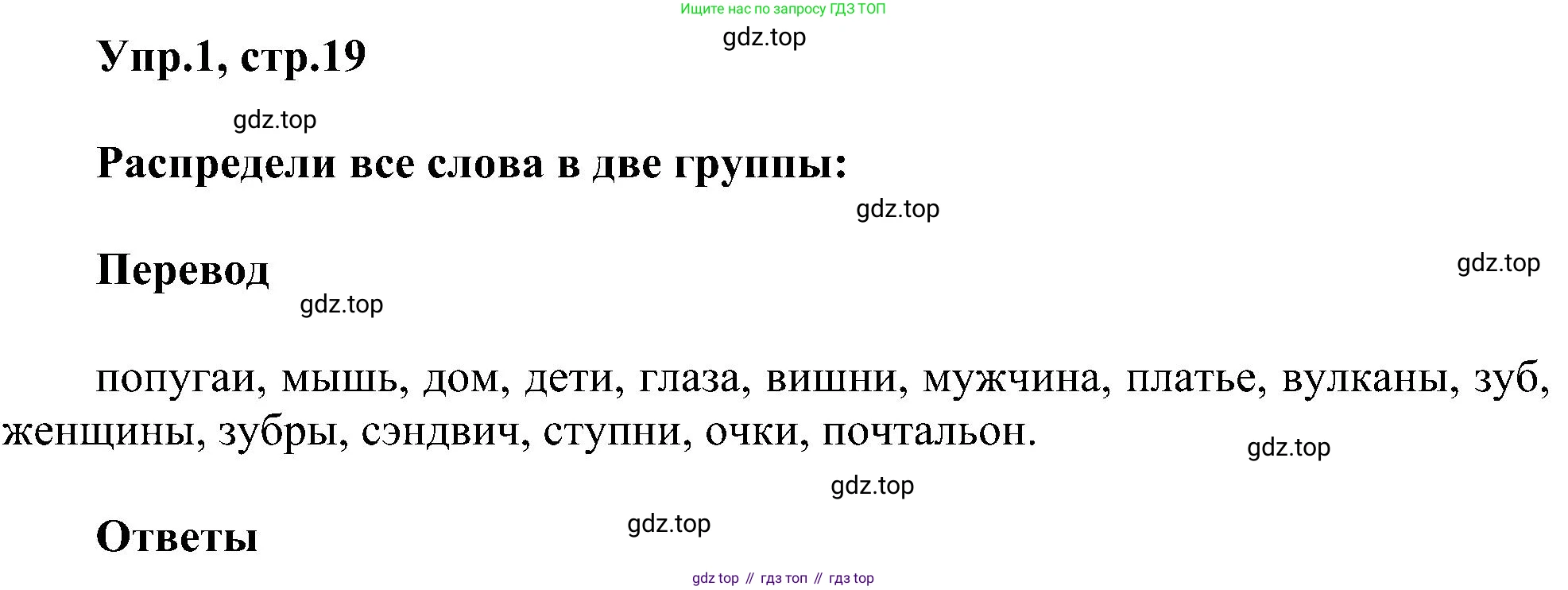 ГДЗ Английский язык (english), 3 класс сборник грамматических упражнений, автор: Рязанцева Светлана Борисовна, издательство Просвещение, Москва, 2024, белого цвета, страница 19, номер 1, Решение
