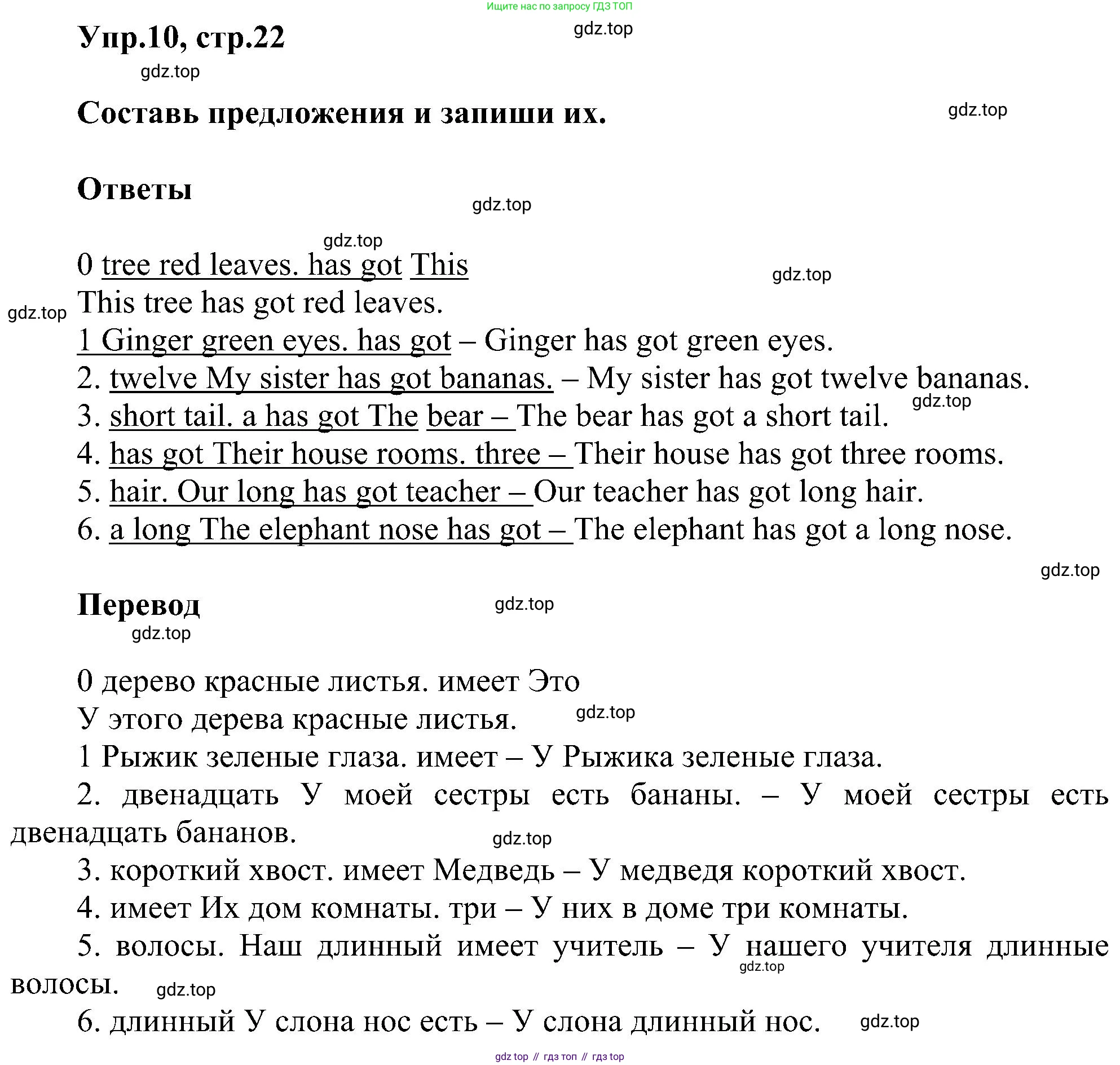 ГДЗ Английский язык (english), 3 класс сборник грамматических упражнений, автор: Рязанцева Светлана Борисовна, издательство Просвещение, Москва, 2024, белого цвета, страница 22, номер 10, Решение