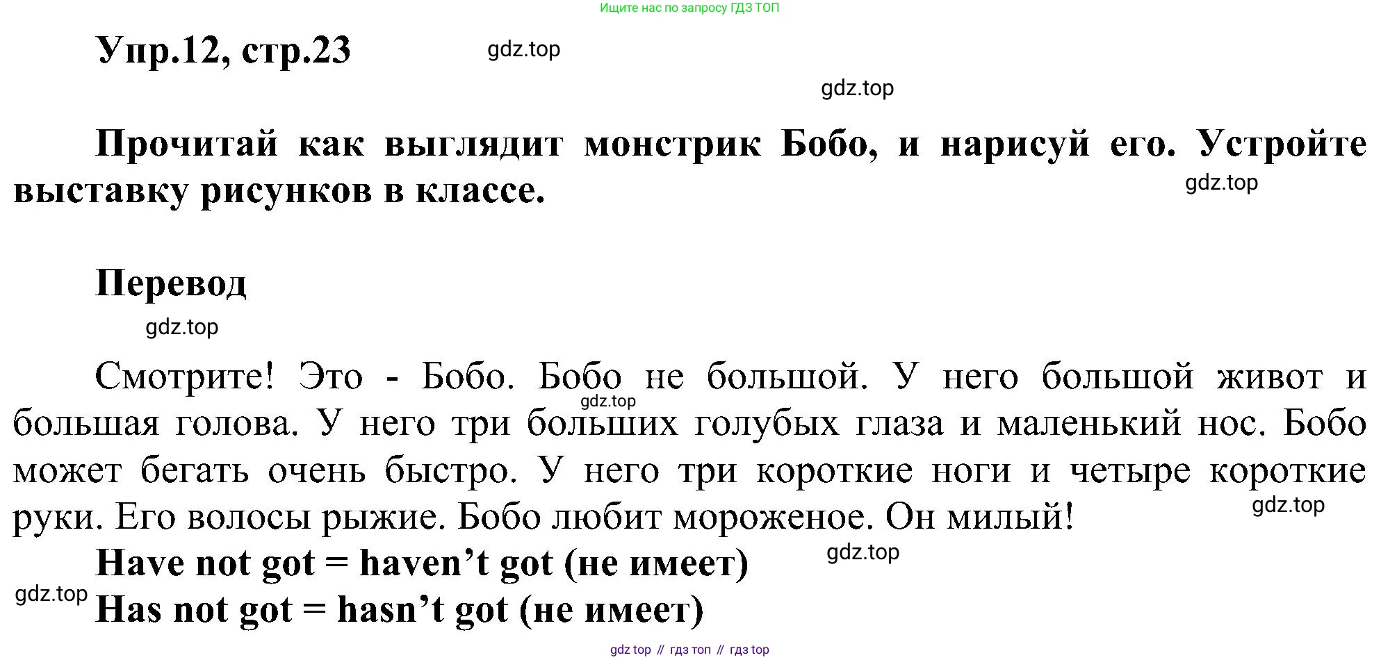 ГДЗ Английский язык (english), 3 класс сборник грамматических упражнений, автор: Рязанцева Светлана Борисовна, издательство Просвещение, Москва, 2024, белого цвета, страница 23, номер 12, Решение