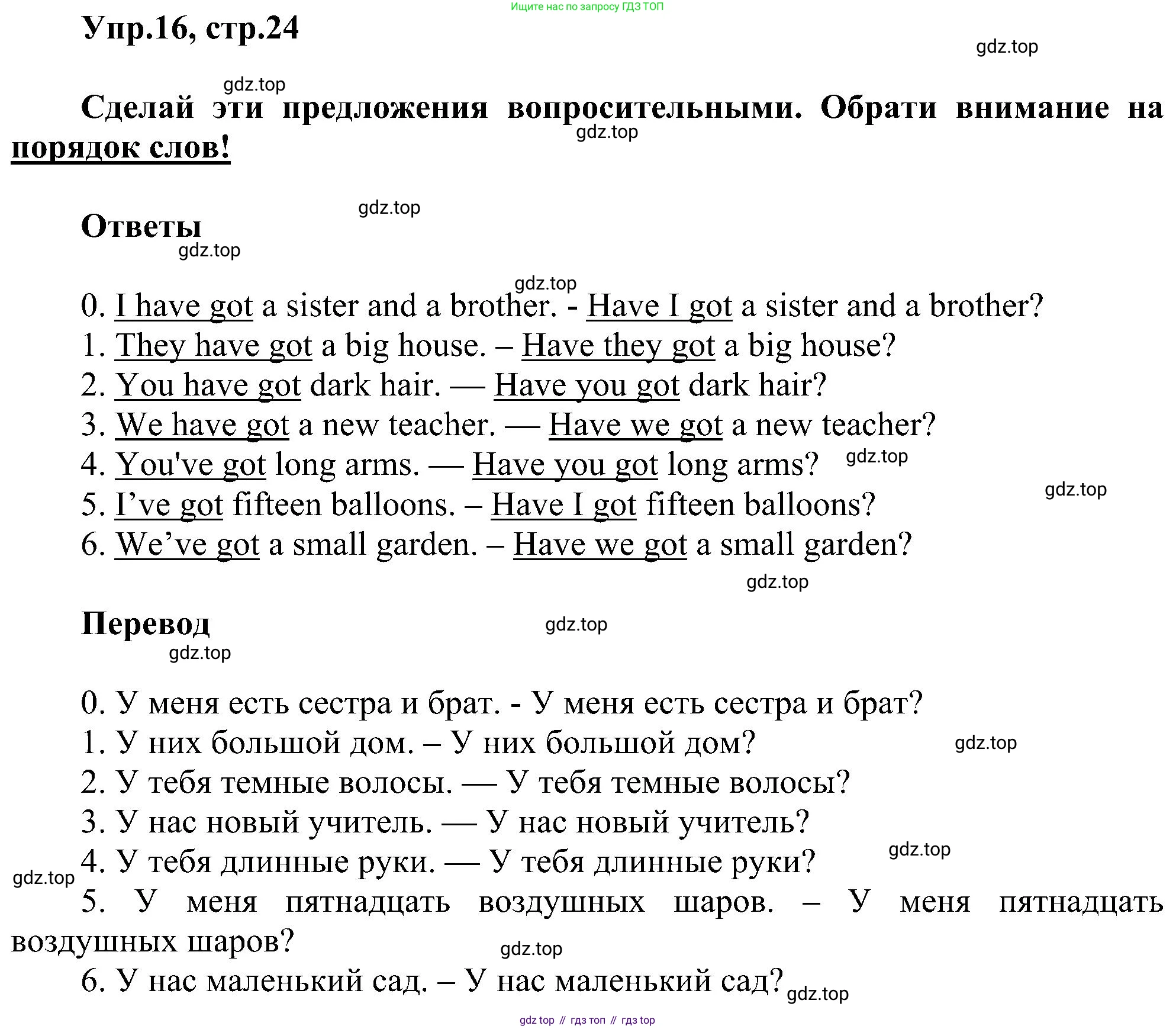 ГДЗ Английский язык (english), 3 класс сборник грамматических упражнений, автор: Рязанцева Светлана Борисовна, издательство Просвещение, Москва, 2024, белого цвета, страница 24, номер 16, Решение