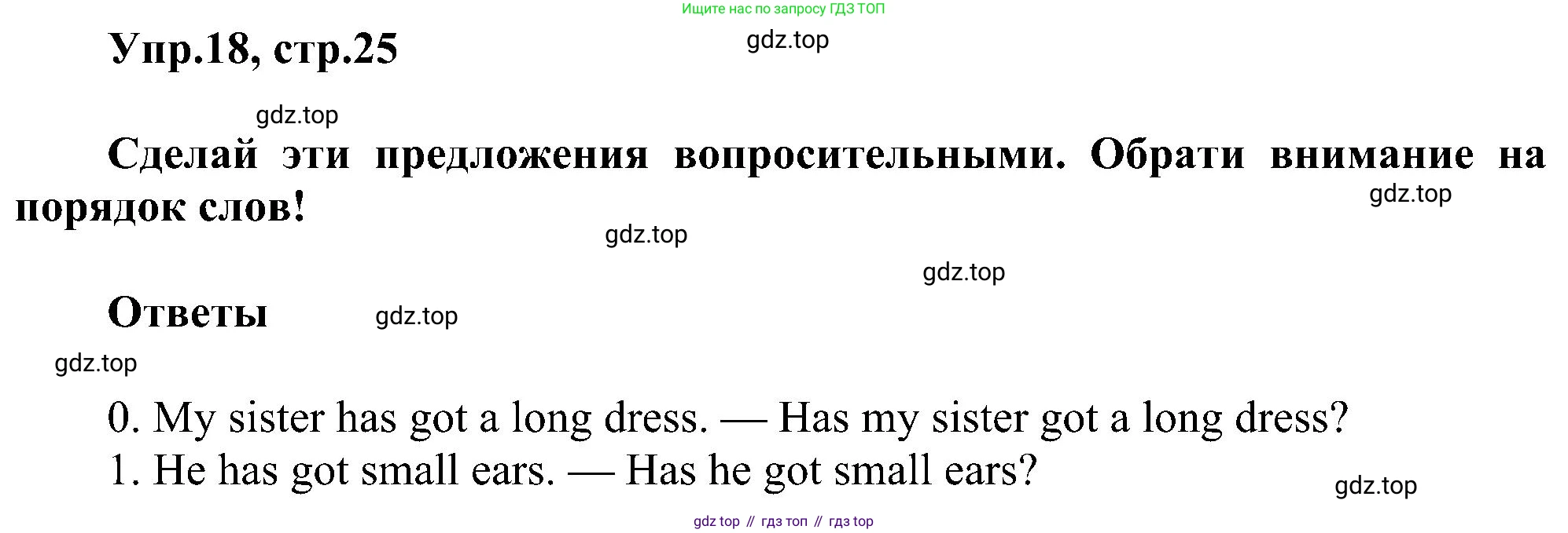ГДЗ Английский язык (english), 3 класс сборник грамматических упражнений, автор: Рязанцева Светлана Борисовна, издательство Просвещение, Москва, 2024, белого цвета, страница 25, номер 18, Решение