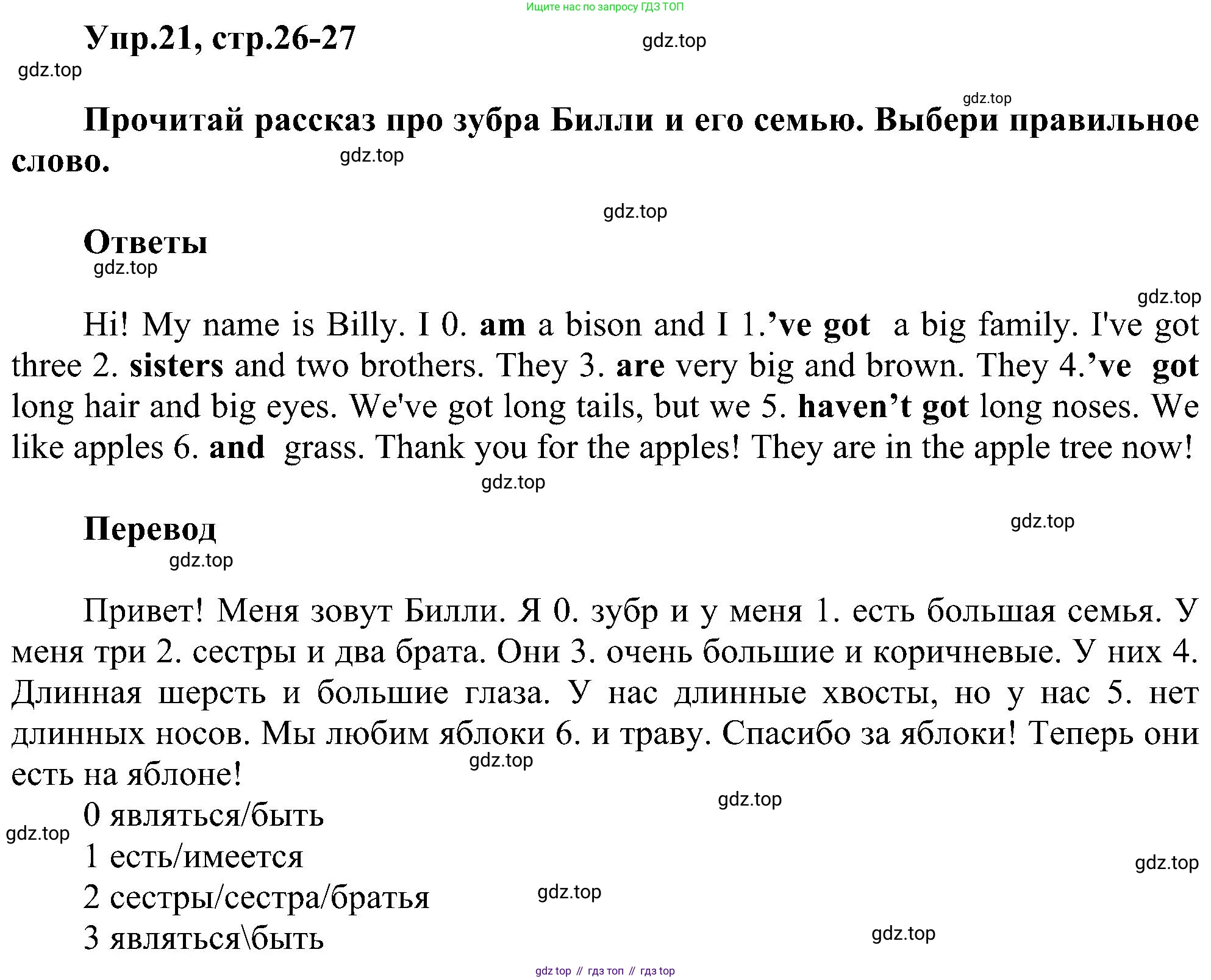 ГДЗ Английский язык (english), 3 класс сборник грамматических упражнений, автор: Рязанцева Светлана Борисовна, издательство Просвещение, Москва, 2024, белого цвета, страница 26, номер 21, Решение