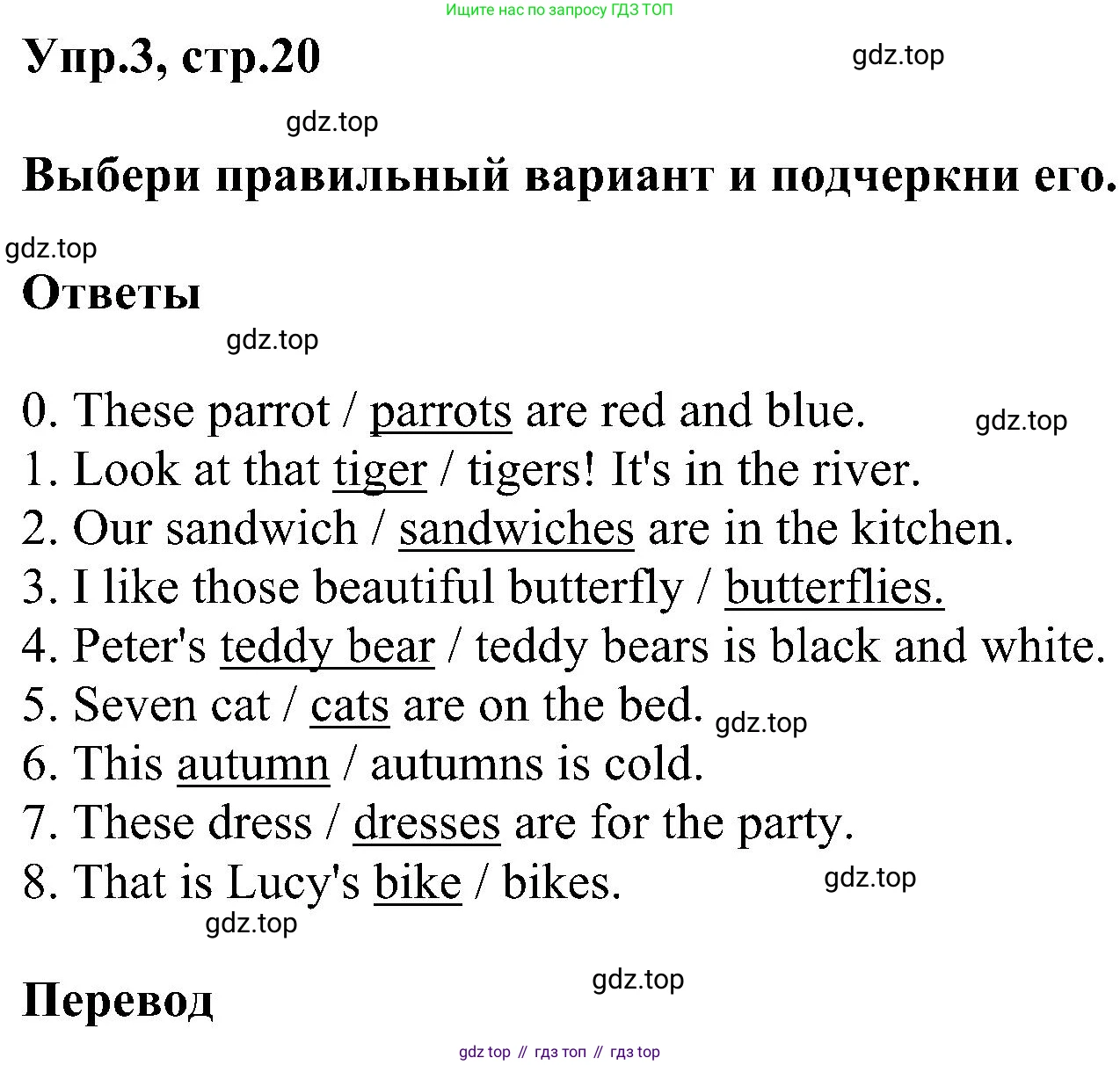 ГДЗ Английский язык (english), 3 класс сборник грамматических упражнений, автор: Рязанцева Светлана Борисовна, издательство Просвещение, Москва, 2024, белого цвета, страница 20, номер 3, Решение
