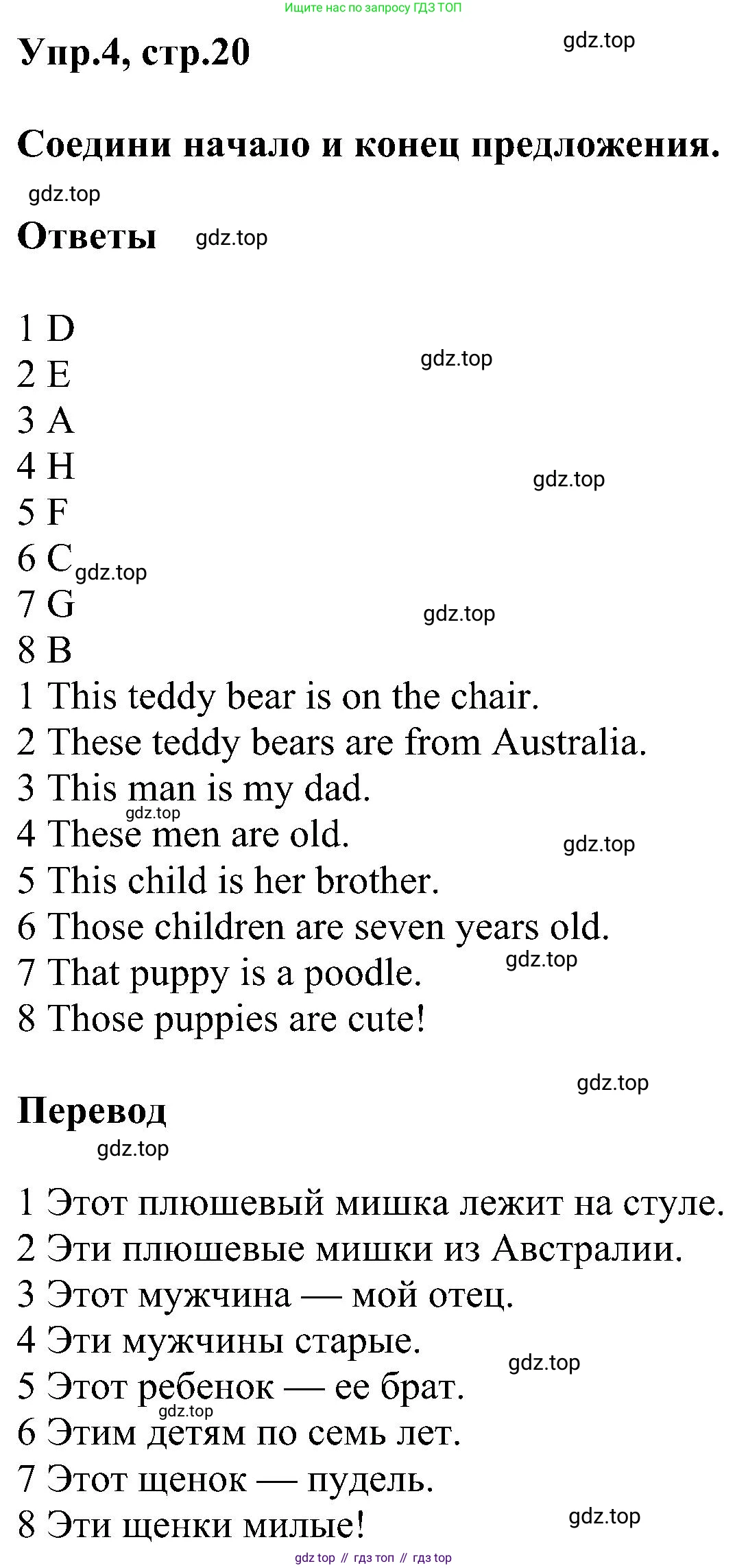 ГДЗ Английский язык (english), 3 класс сборник грамматических упражнений, автор: Рязанцева Светлана Борисовна, издательство Просвещение, Москва, 2024, белого цвета, страница 20, номер 4, Решение