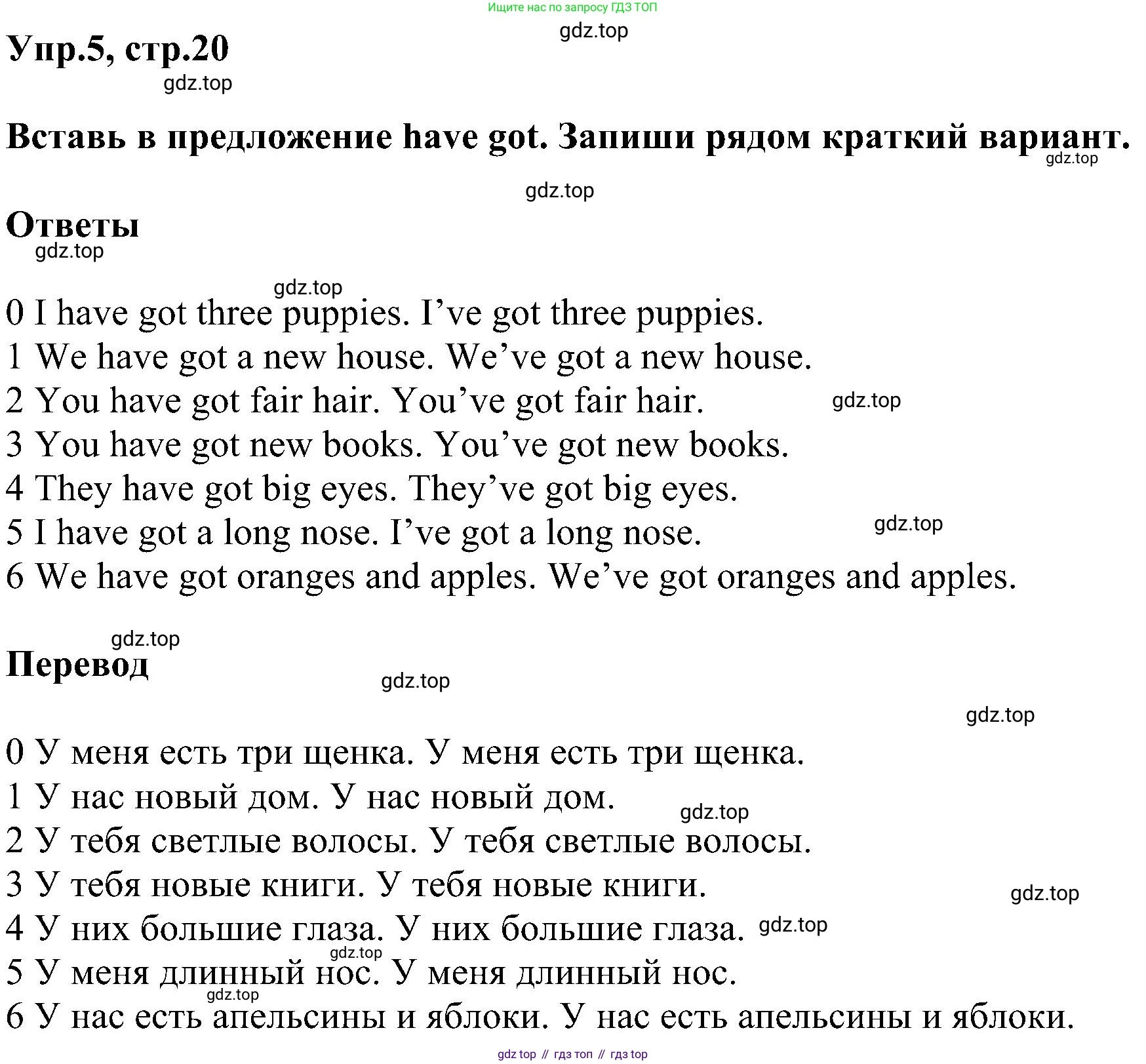 ГДЗ Английский язык (english), 3 класс сборник грамматических упражнений, автор: Рязанцева Светлана Борисовна, издательство Просвещение, Москва, 2024, белого цвета, страница 20, номер 5, Решение
