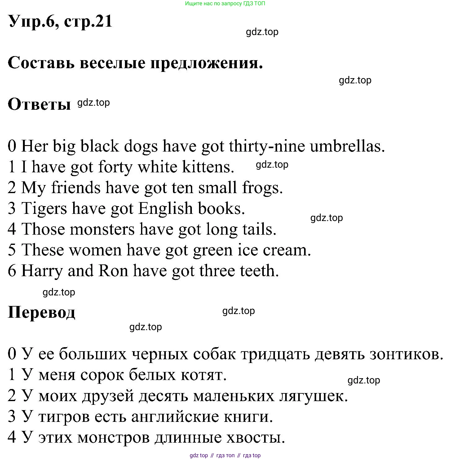 ГДЗ Английский язык (english), 3 класс сборник грамматических упражнений, автор: Рязанцева Светлана Борисовна, издательство Просвещение, Москва, 2024, белого цвета, страница 21, номер 6, Решение