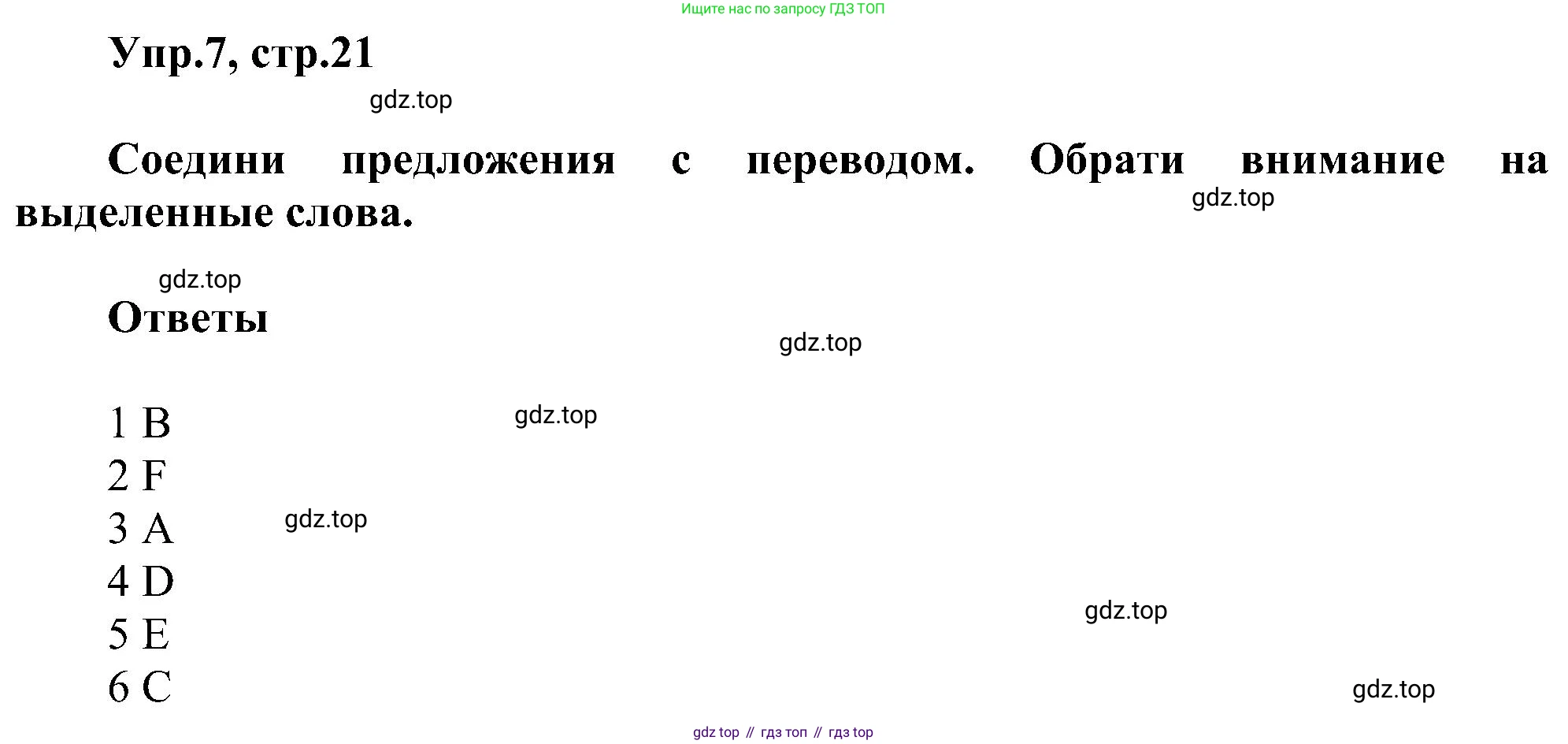 ГДЗ Английский язык (english), 3 класс сборник грамматических упражнений, автор: Рязанцева Светлана Борисовна, издательство Просвещение, Москва, 2024, белого цвета, страница 21, номер 7, Решение