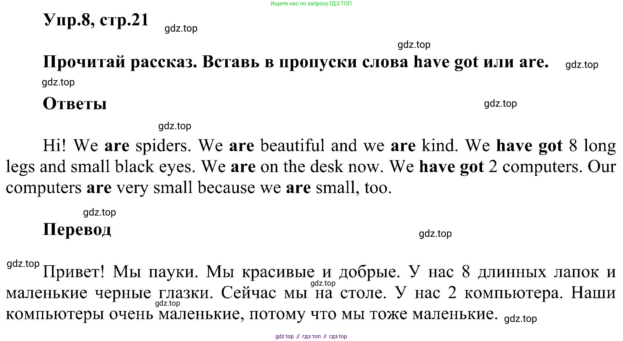 ГДЗ Английский язык (english), 3 класс сборник грамматических упражнений, автор: Рязанцева Светлана Борисовна, издательство Просвещение, Москва, 2024, белого цвета, страница 21, номер 8, Решение