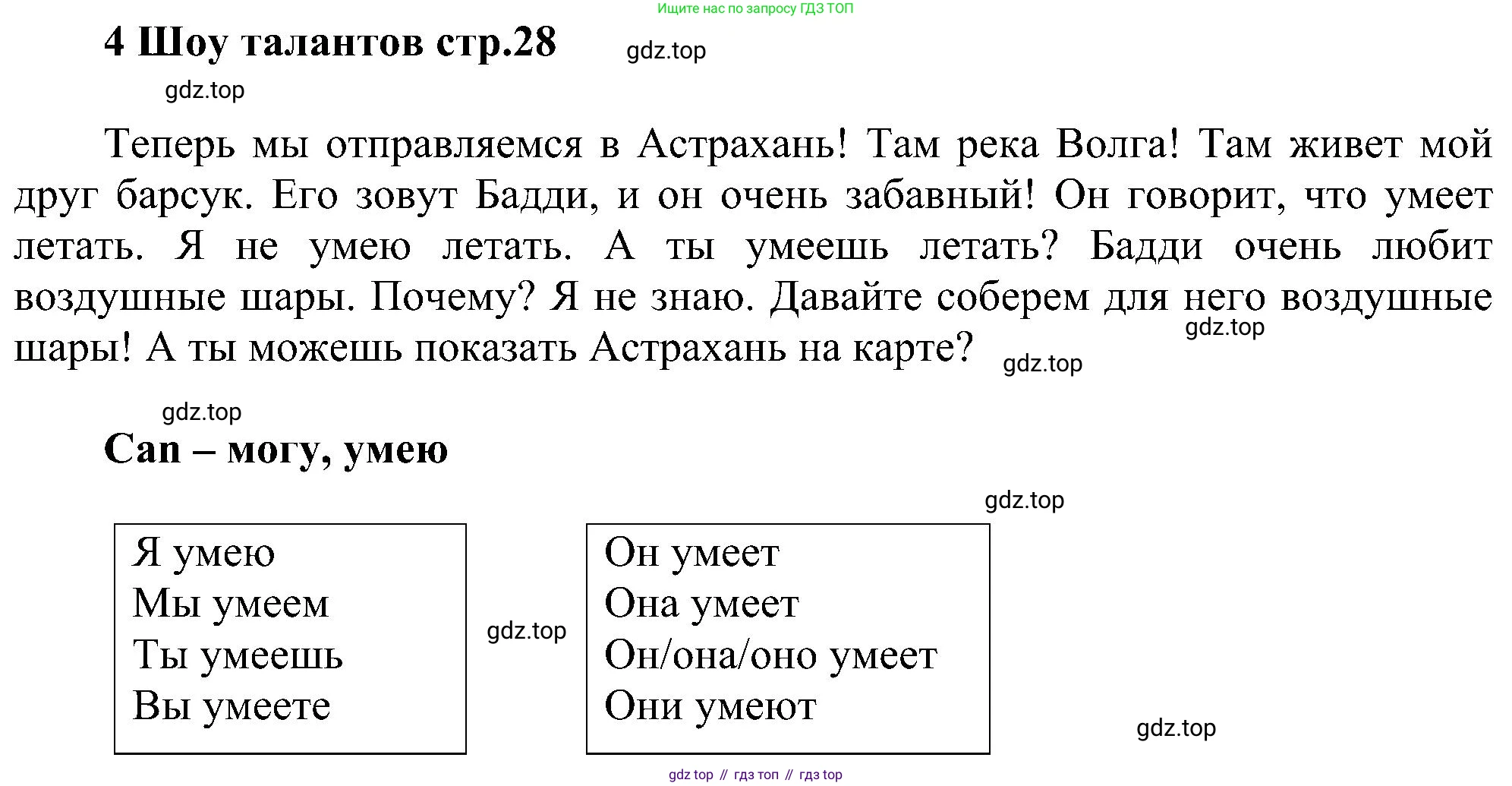 ГДЗ Английский язык (english), 3 класс сборник грамматических упражнений, автор: Рязанцева Светлана Борисовна, издательство Просвещение, Москва, 2024, белого цвета, страница 28, Решение