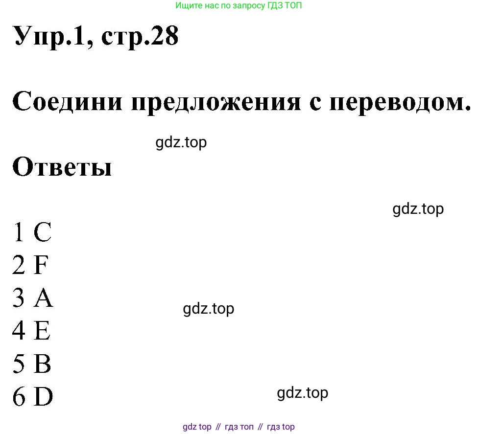 ГДЗ Английский язык (english), 3 класс сборник грамматических упражнений, автор: Рязанцева Светлана Борисовна, издательство Просвещение, Москва, 2024, белого цвета, страница 28, номер 1, Решение