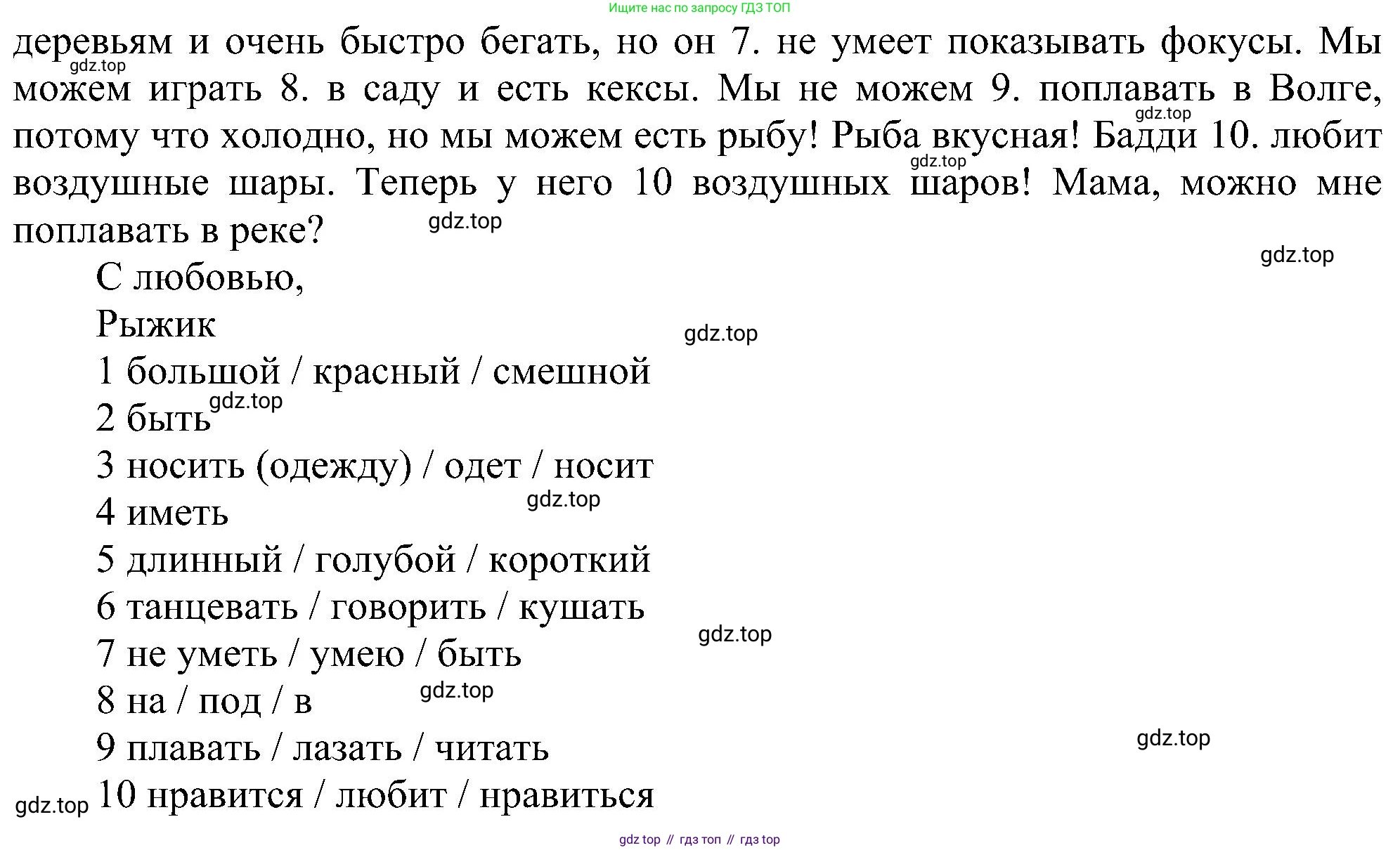 ГДЗ Английский язык (english), 3 класс сборник грамматических упражнений, автор: Рязанцева Светлана Борисовна, издательство Просвещение, Москва, 2024, белого цвета, страница 32, номер 10, Решение (продолжение 2)