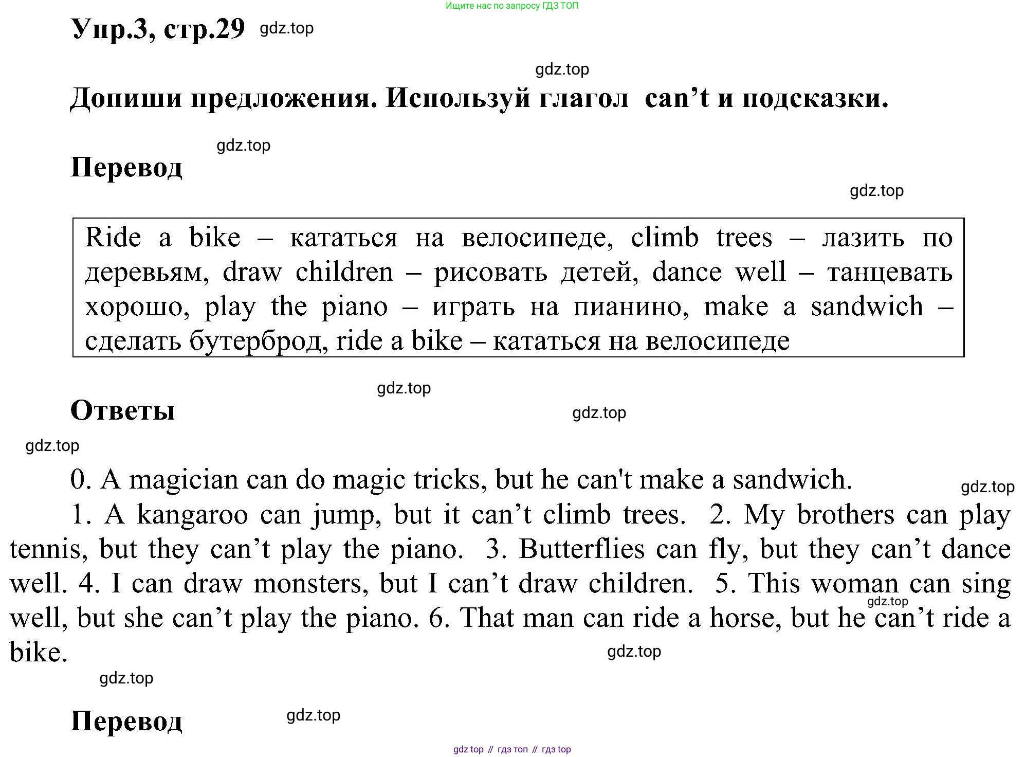 ГДЗ Английский язык (english), 3 класс сборник грамматических упражнений, автор: Рязанцева Светлана Борисовна, издательство Просвещение, Москва, 2024, белого цвета, страница 29, номер 3, Решение