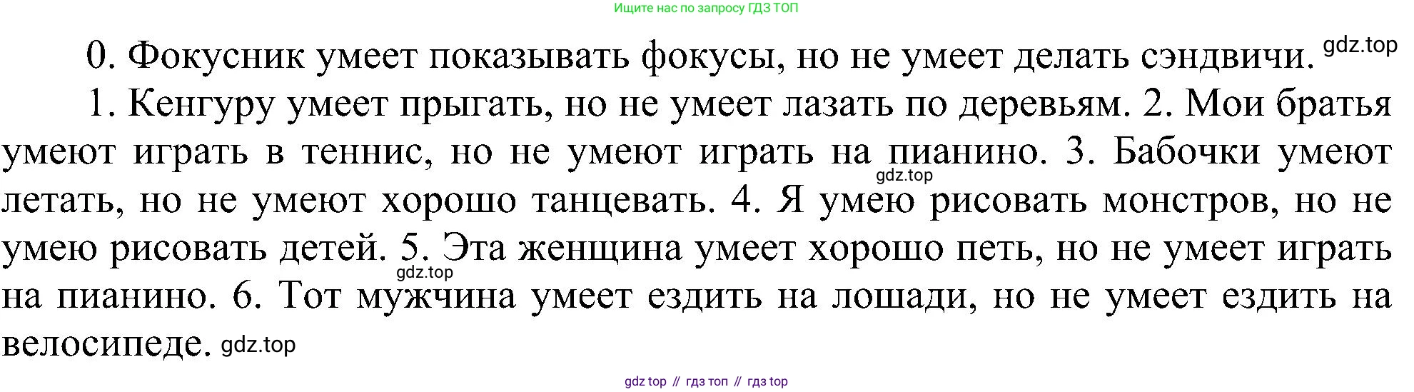 ГДЗ Английский язык (english), 3 класс сборник грамматических упражнений, автор: Рязанцева Светлана Борисовна, издательство Просвещение, Москва, 2024, белого цвета, страница 29, номер 3, Решение (продолжение 2)