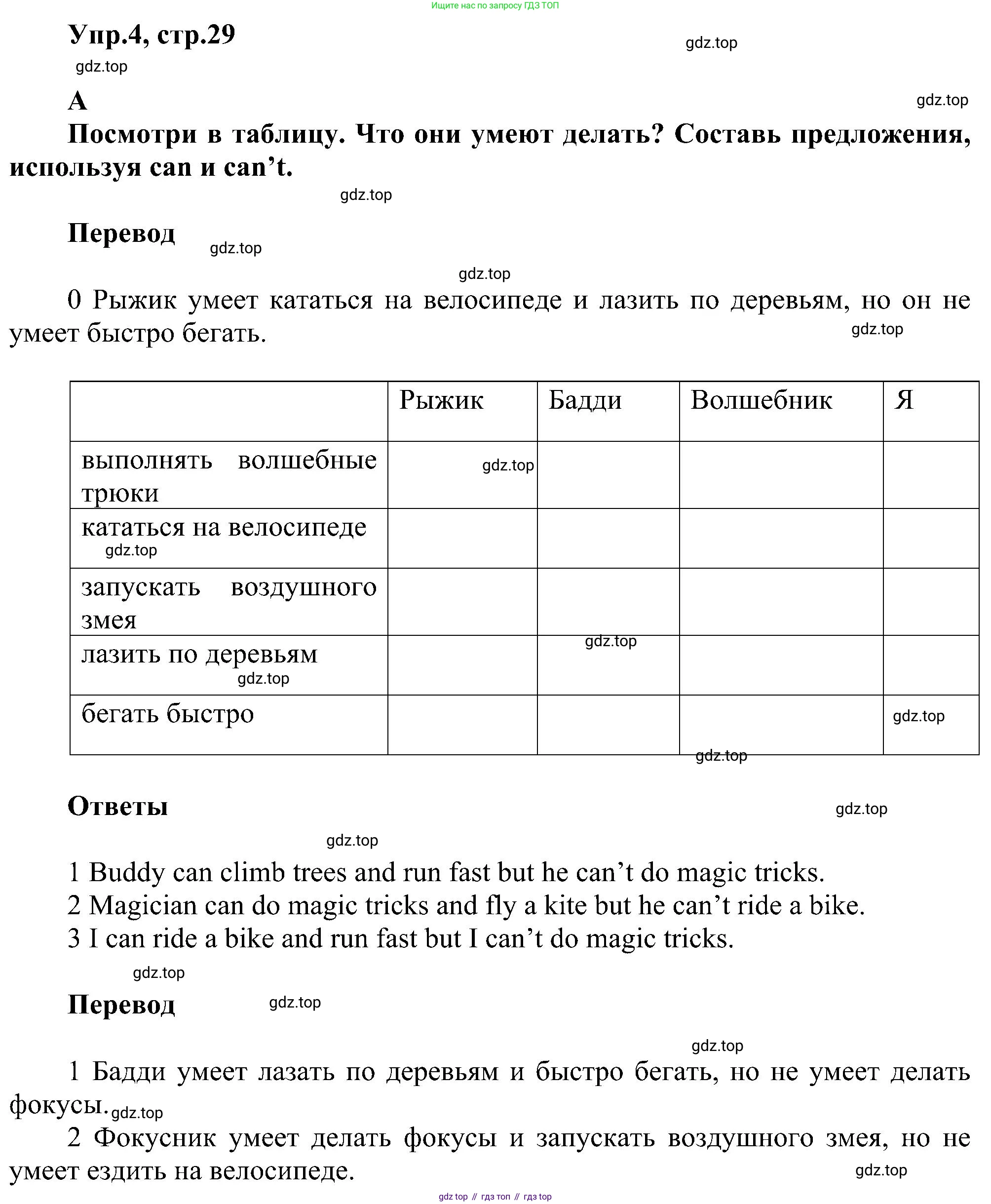ГДЗ Английский язык (english), 3 класс сборник грамматических упражнений, автор: Рязанцева Светлана Борисовна, издательство Просвещение, Москва, 2024, белого цвета, страница 29, номер 4, Решение