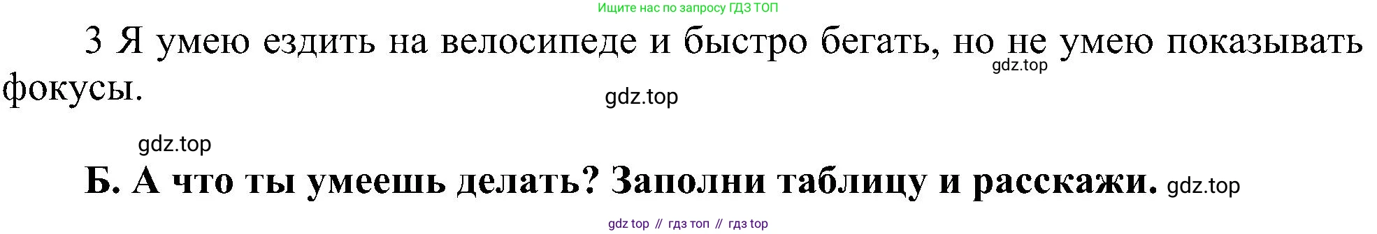 ГДЗ Английский язык (english), 3 класс сборник грамматических упражнений, автор: Рязанцева Светлана Борисовна, издательство Просвещение, Москва, 2024, белого цвета, страница 29, номер 4, Решение (продолжение 2)