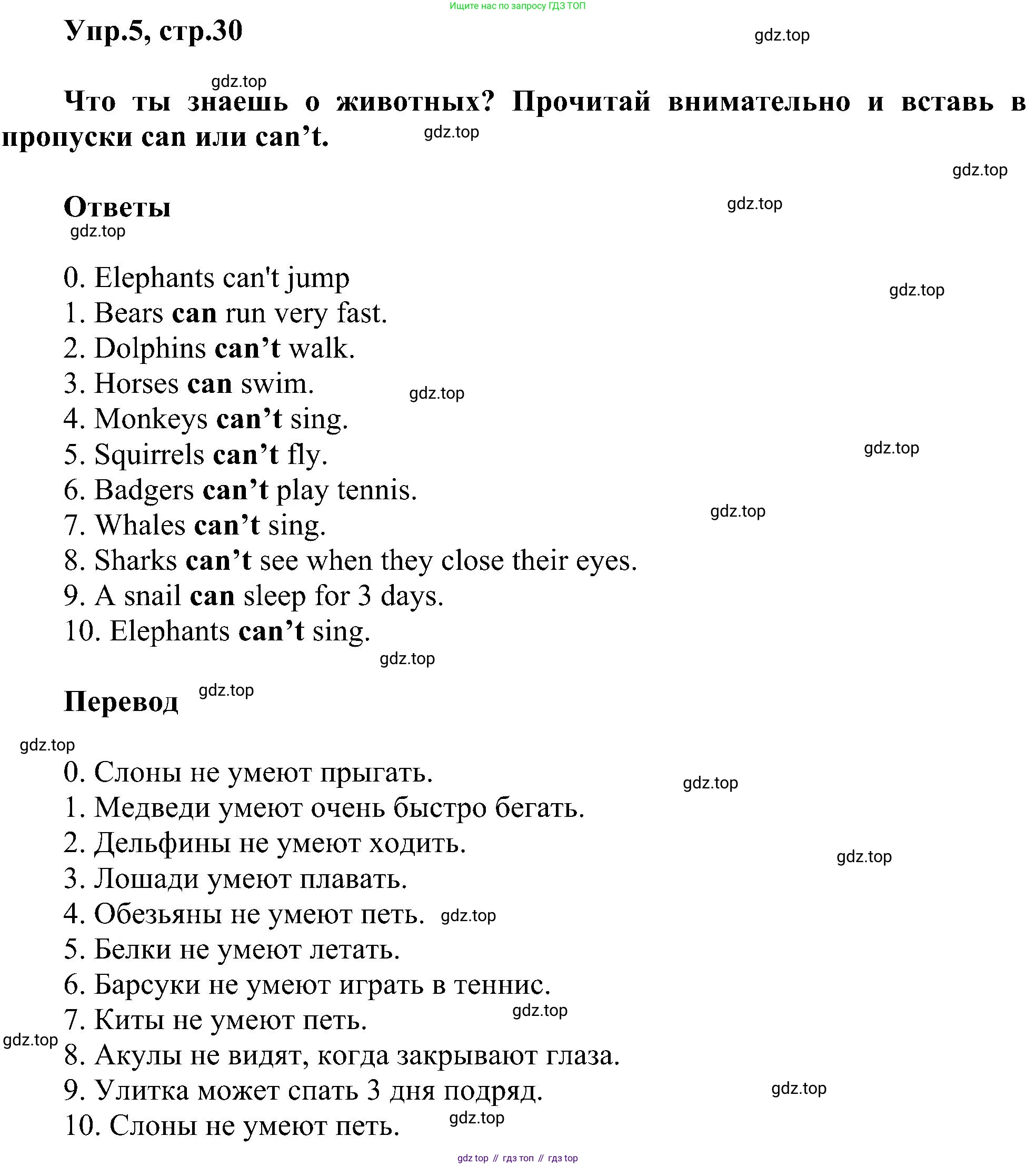 ГДЗ Английский язык (english), 3 класс сборник грамматических упражнений, автор: Рязанцева Светлана Борисовна, издательство Просвещение, Москва, 2024, белого цвета, страница 30, номер 5, Решение