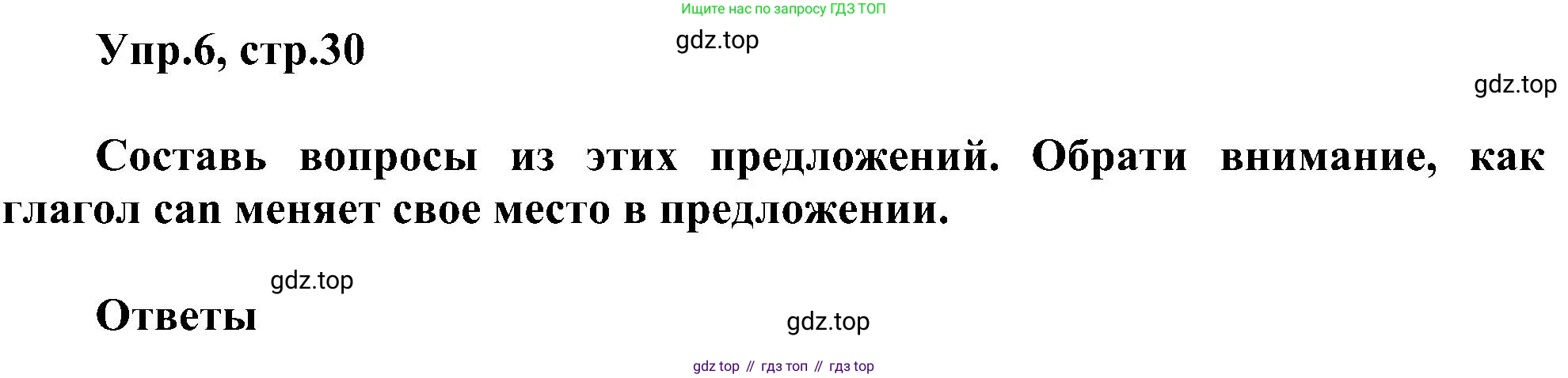 ГДЗ Английский язык (english), 3 класс сборник грамматических упражнений, автор: Рязанцева Светлана Борисовна, издательство Просвещение, Москва, 2024, белого цвета, страница 30, номер 6, Решение