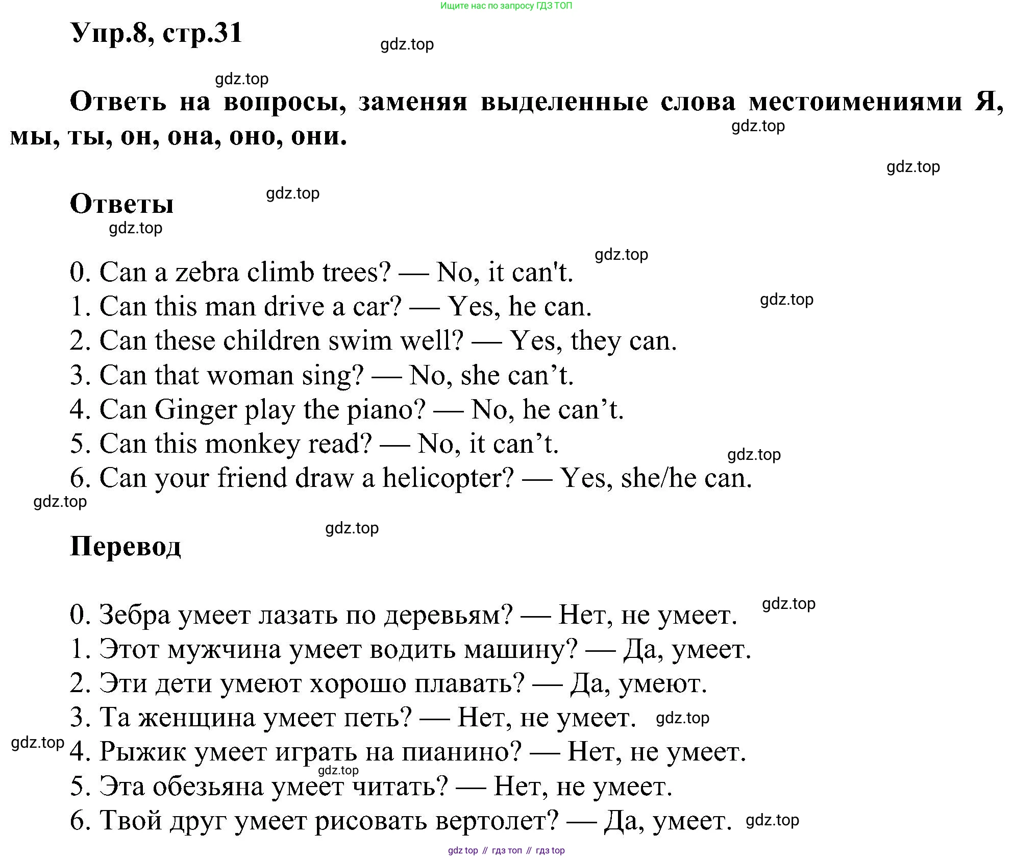 ГДЗ Английский язык (english), 3 класс сборник грамматических упражнений, автор: Рязанцева Светлана Борисовна, издательство Просвещение, Москва, 2024, белого цвета, страница 31, номер 8, Решение