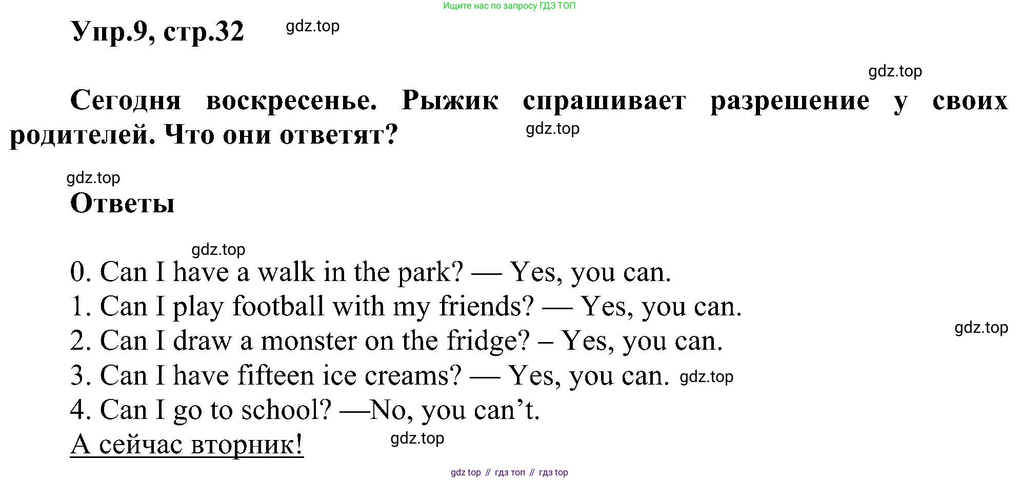 ГДЗ Английский язык (english), 3 класс сборник грамматических упражнений, автор: Рязанцева Светлана Борисовна, издательство Просвещение, Москва, 2024, белого цвета, страница 32, номер 9, Решение