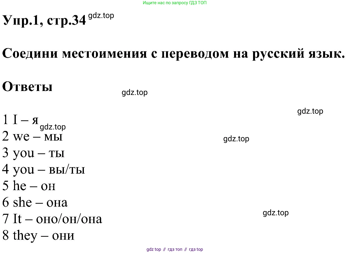 ГДЗ Английский язык (english), 3 класс сборник грамматических упражнений, автор: Рязанцева Светлана Борисовна, издательство Просвещение, Москва, 2024, белого цвета, страница 34, номер 1, Решение