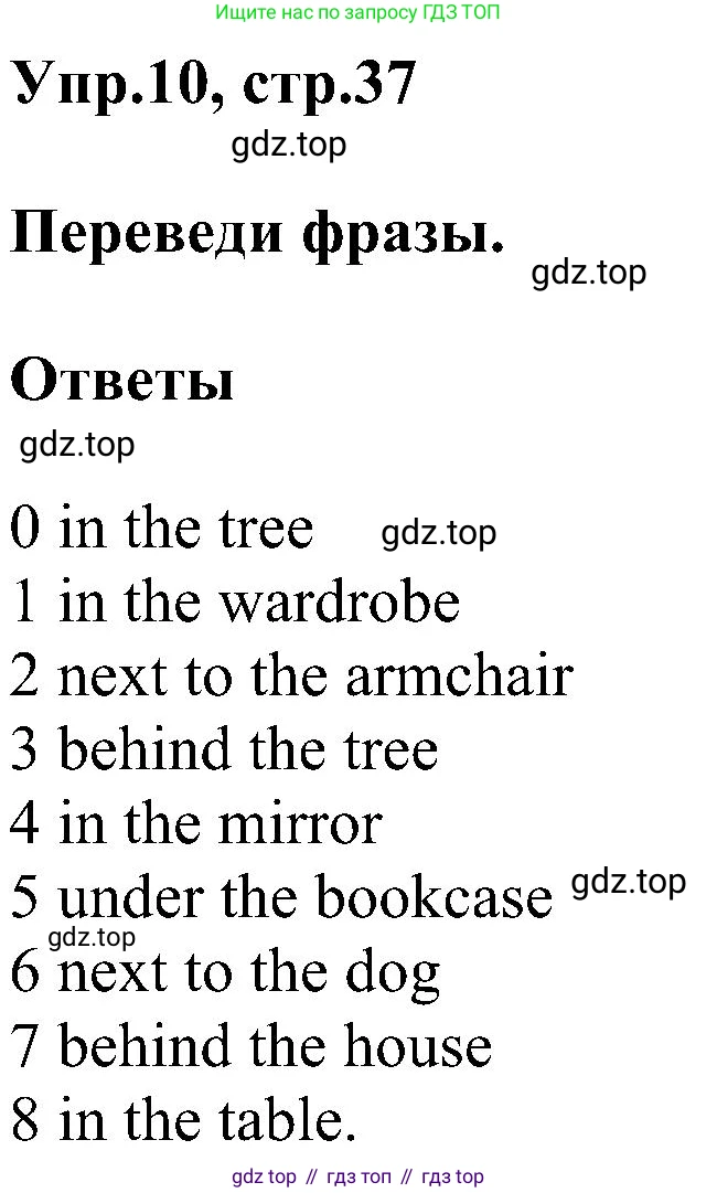 ГДЗ Английский язык (english), 3 класс сборник грамматических упражнений, автор: Рязанцева Светлана Борисовна, издательство Просвещение, Москва, 2024, белого цвета, страница 37, номер 10, Решение