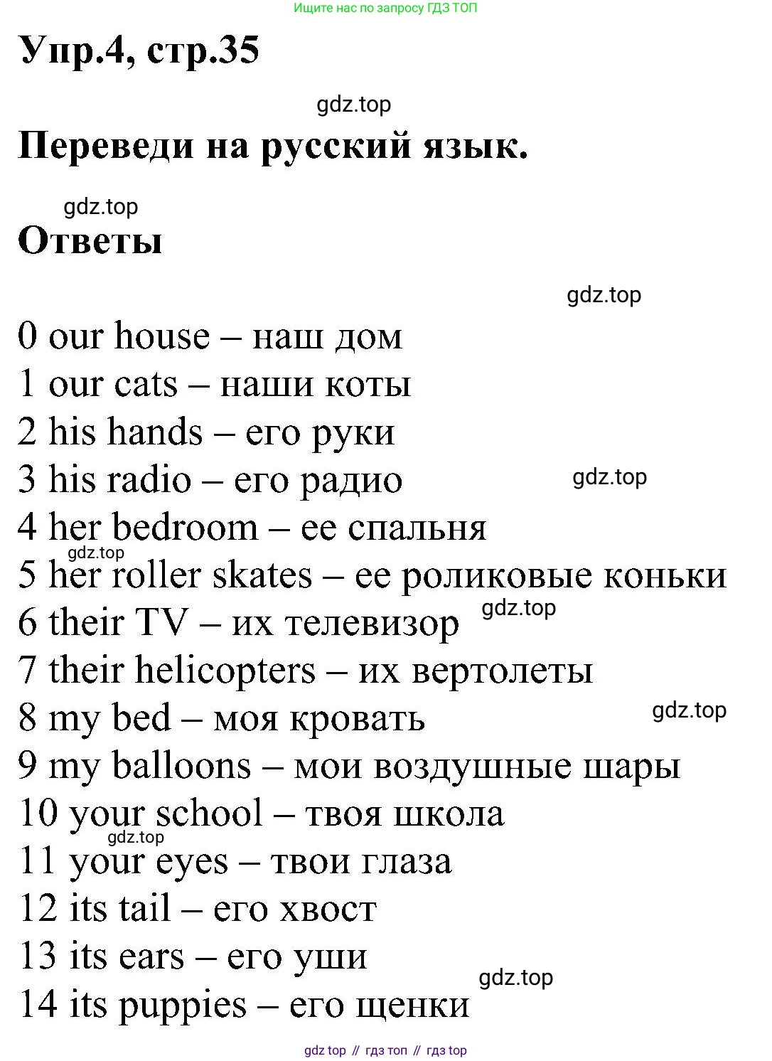 ГДЗ Английский язык (english), 3 класс сборник грамматических упражнений, автор: Рязанцева Светлана Борисовна, издательство Просвещение, Москва, 2024, белого цвета, страница 35, номер 4, Решение