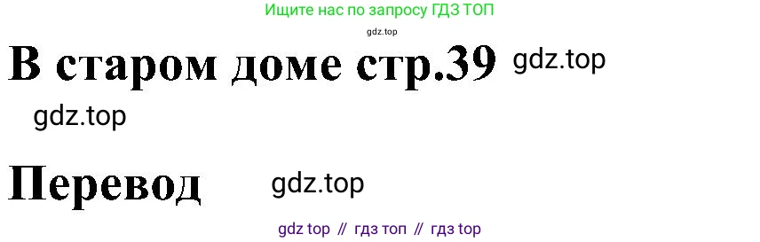ГДЗ Английский язык (english), 3 класс сборник грамматических упражнений, автор: Рязанцева Светлана Борисовна, издательство Просвещение, Москва, 2024, белого цвета, страница 39, Решение