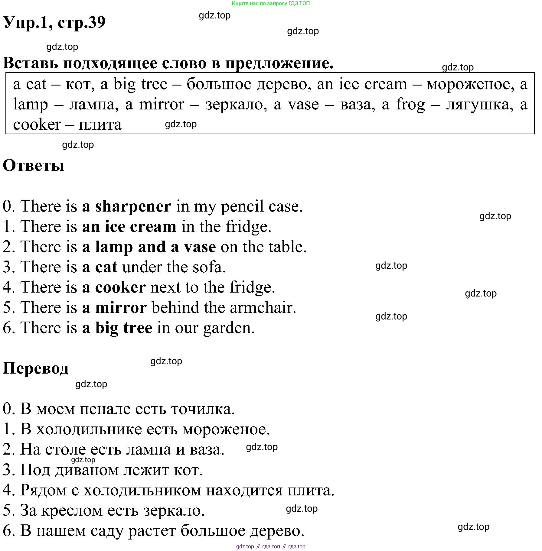 ГДЗ Английский язык (english), 3 класс сборник грамматических упражнений, автор: Рязанцева Светлана Борисовна, издательство Просвещение, Москва, 2024, белого цвета, страница 39, номер 1, Решение