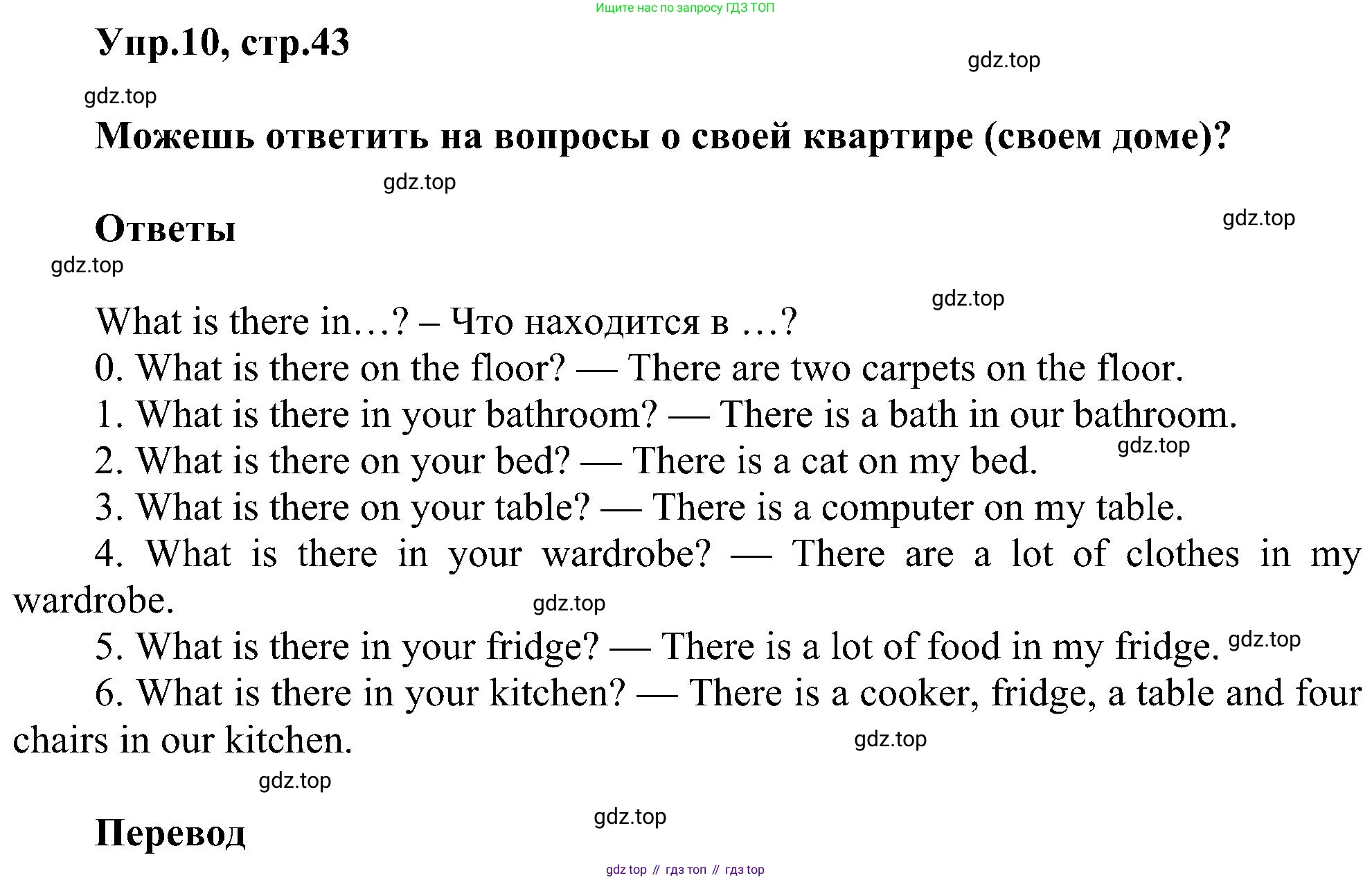 ГДЗ Английский язык (english), 3 класс сборник грамматических упражнений, автор: Рязанцева Светлана Борисовна, издательство Просвещение, Москва, 2024, белого цвета, страница 43, номер 10, Решение